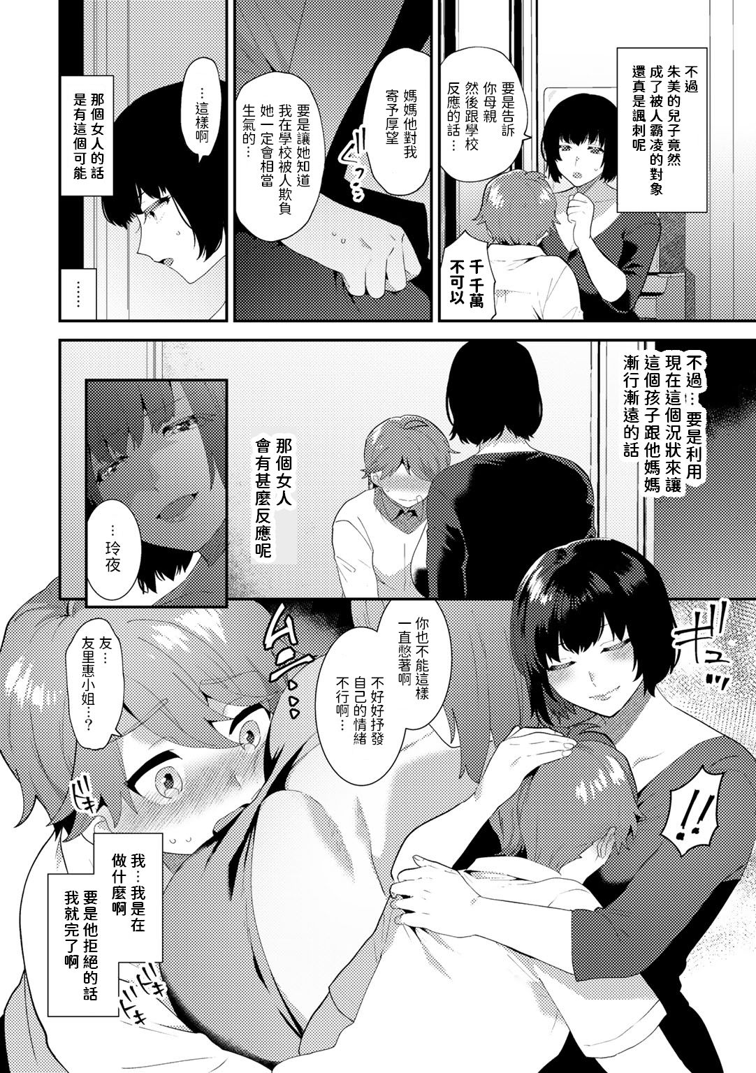[日本漫画] やわらかな毒 单本,熟女人妻#[19P]-6