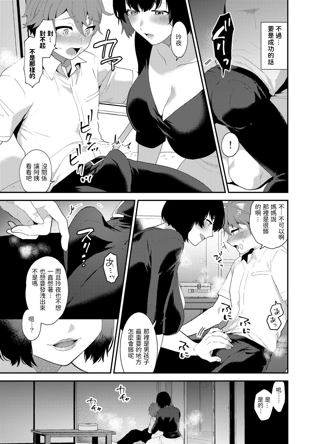 [日本漫画] やわらかな毒 单本,熟女人妻#[19P]-7