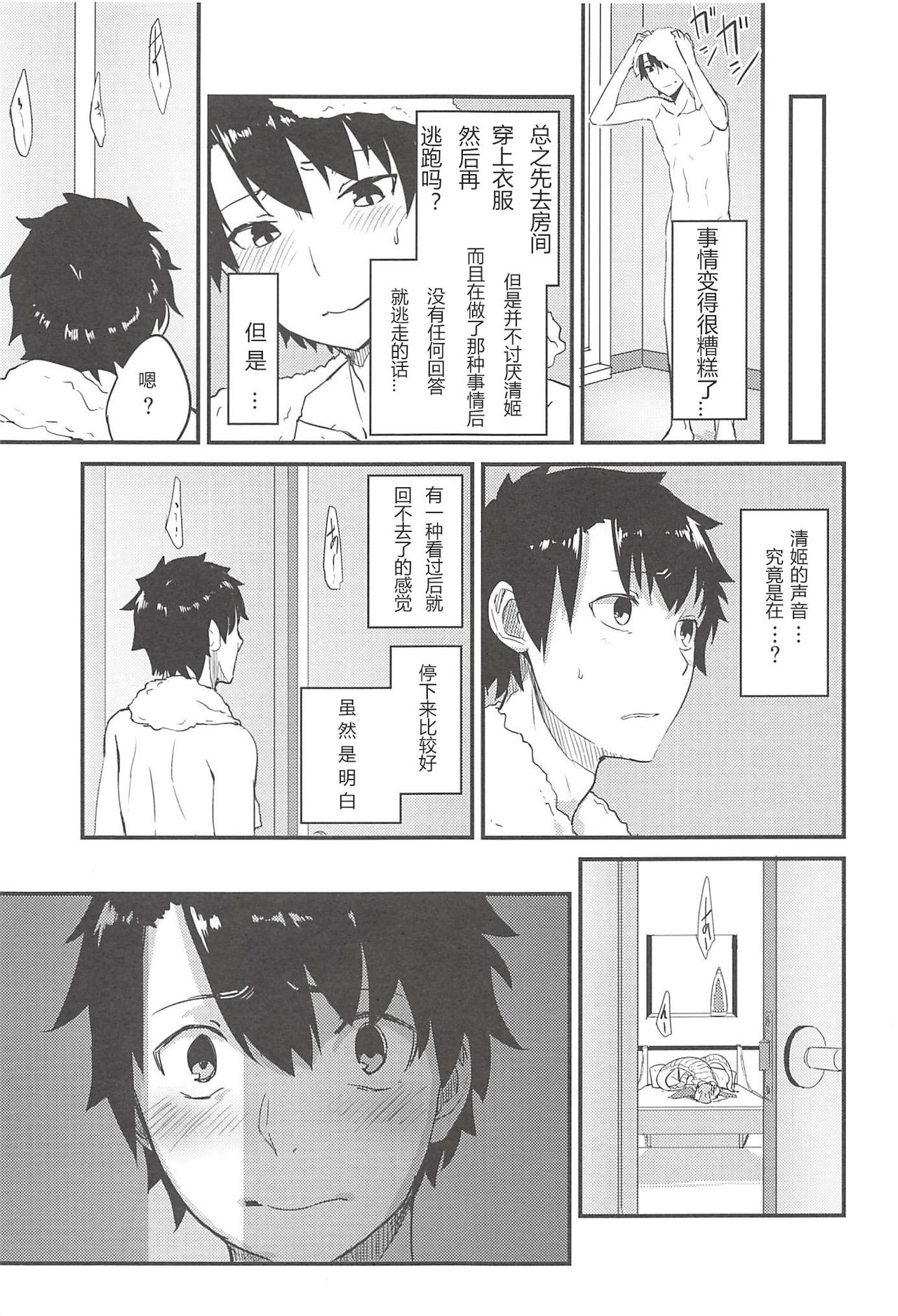 [日本漫画] [Sakekan Memorial (SolopipB)] Koidorete Uwabami!! (Fate/Grand Order) [Chinese] 单本,单男,口交,乳交#[29P]-11