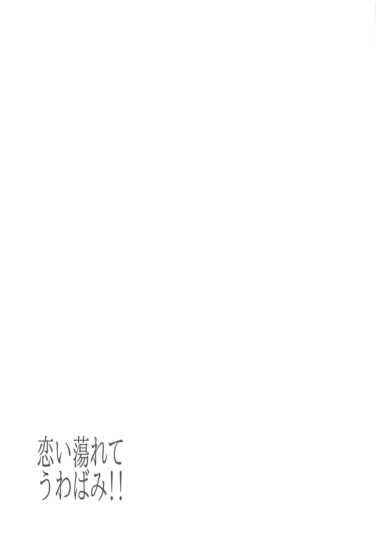 [日本漫画] [Sakekan Memorial (SolopipB)] Koidorete Uwabami!! (Fate/Grand Order) [Chinese] 单本,单男,口交,乳交#[29P]-23