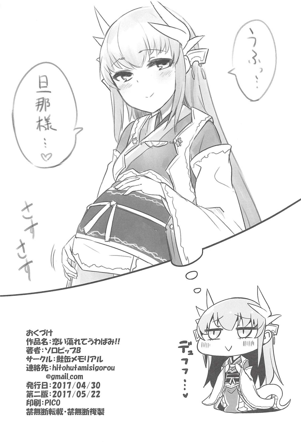 [日本漫画] [Sakekan Memorial (SolopipB)] Koidorete Uwabami!! (Fate/Grand Order) [Chinese] 单本,单男,口交,乳交#[29P]-28