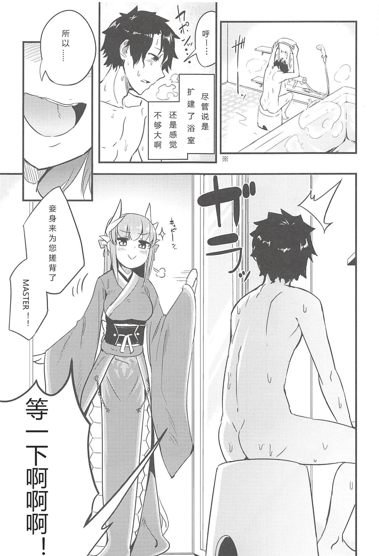 [日本漫画] [Sakekan Memorial (SolopipB)] Koidorete Uwabami!! (Fate/Grand Order) [Chinese] 单本,单男,口交,乳交#[29P]-3