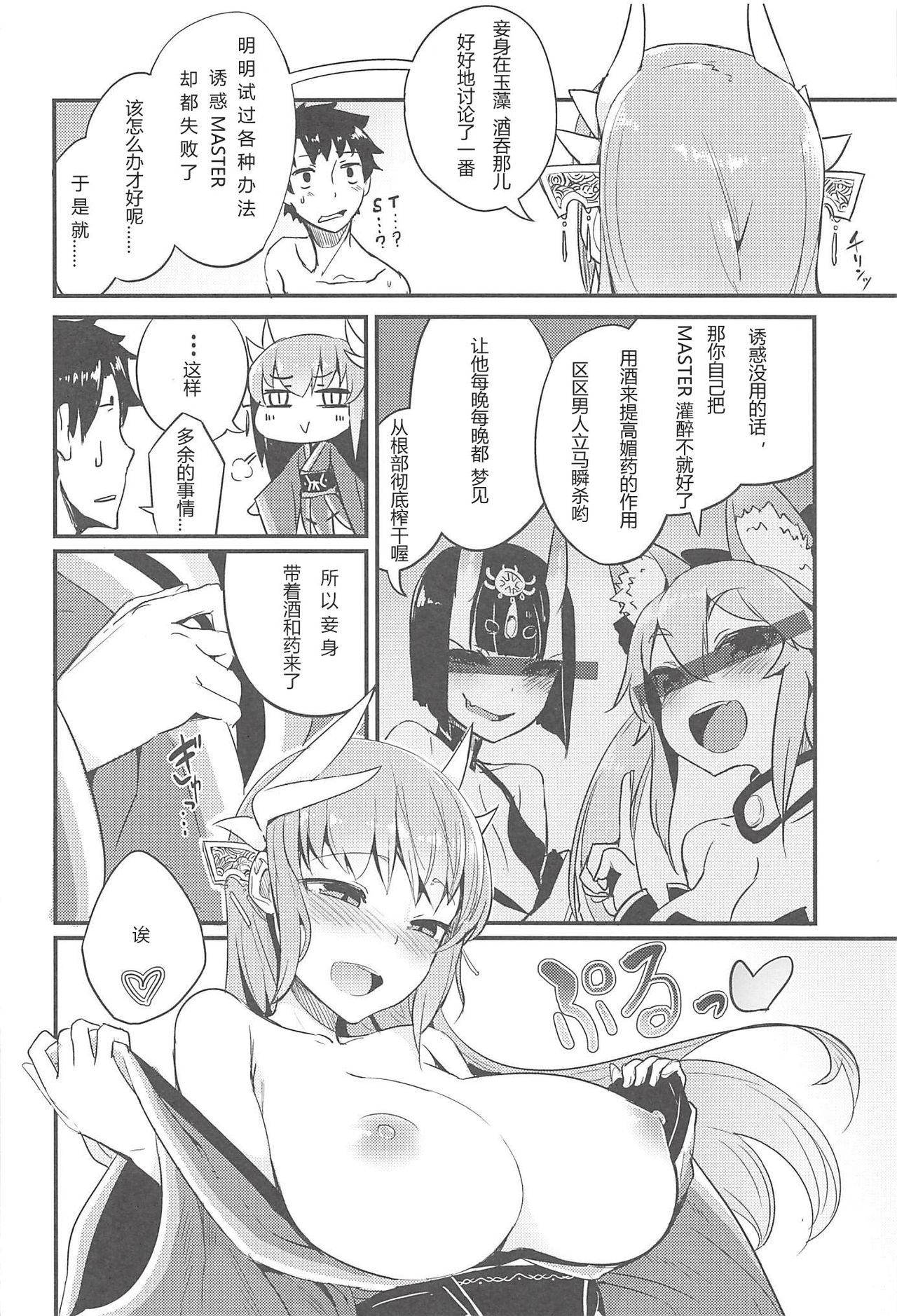 [日本漫画] [Sakekan Memorial (SolopipB)] Koidorete Uwabami!! (Fate/Grand Order) [Chinese] 单本,单男,口交,乳交#[29P]-4