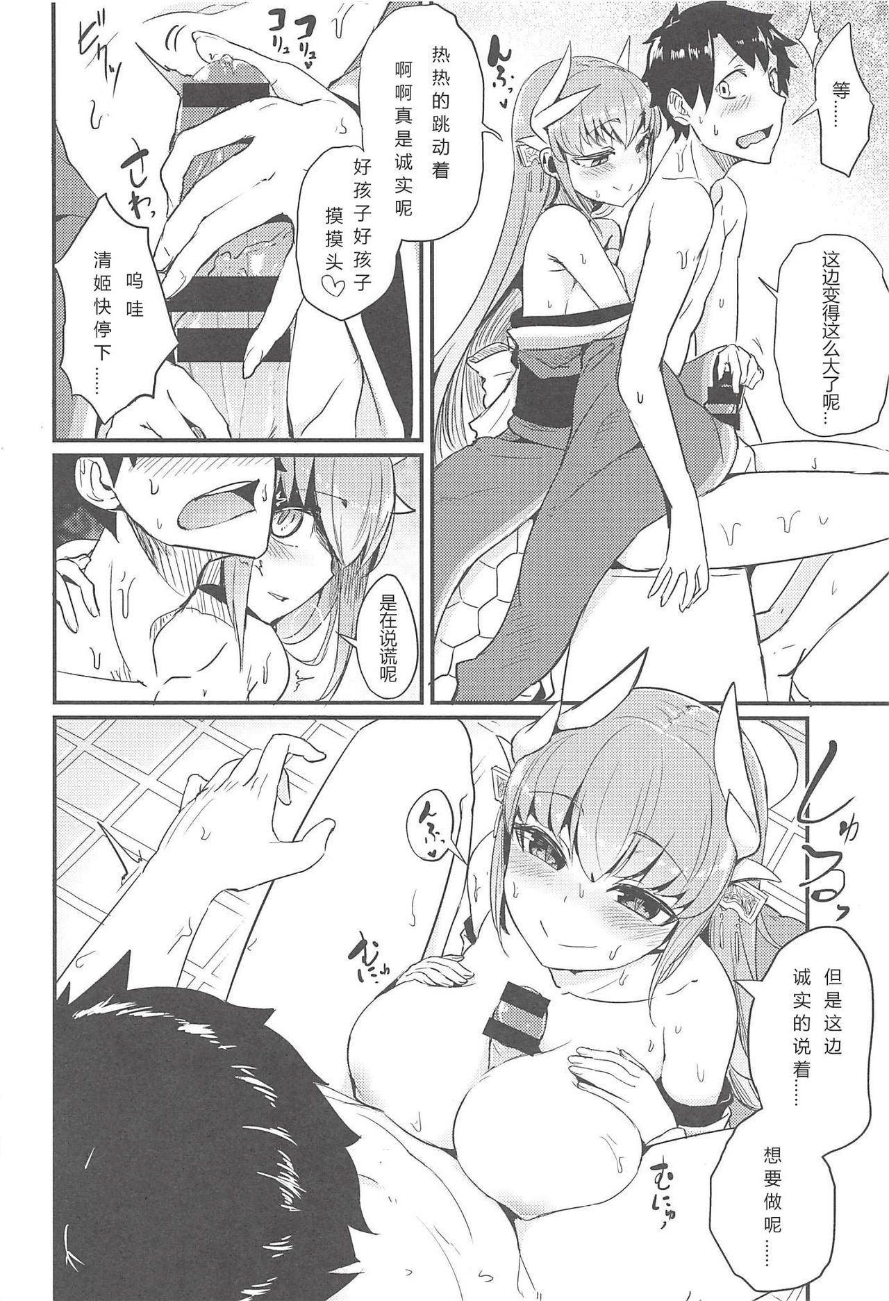 [日本漫画] [Sakekan Memorial (SolopipB)] Koidorete Uwabami!! (Fate/Grand Order) [Chinese] 单本,单男,口交,乳交#[29P]-8