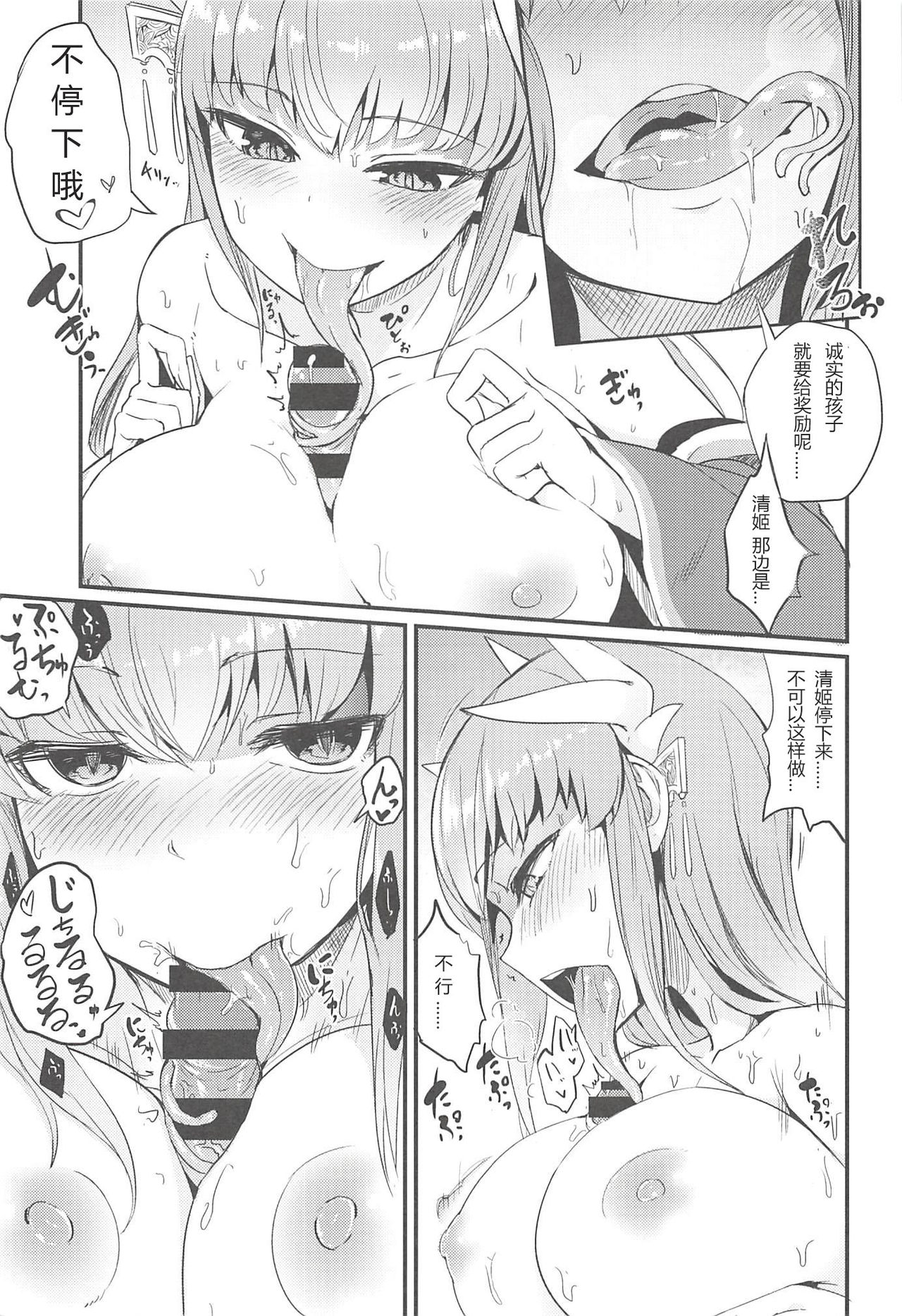[日本漫画] [Sakekan Memorial (SolopipB)] Koidorete Uwabami!! (Fate/Grand Order) [Chinese] 单本,单男,口交,乳交#[29P]-9