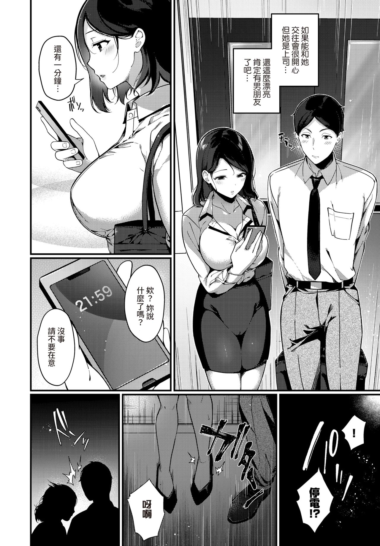 [日本漫画] 告白はエレベーターの中で 单本,巨乳大奶#[19P]-1