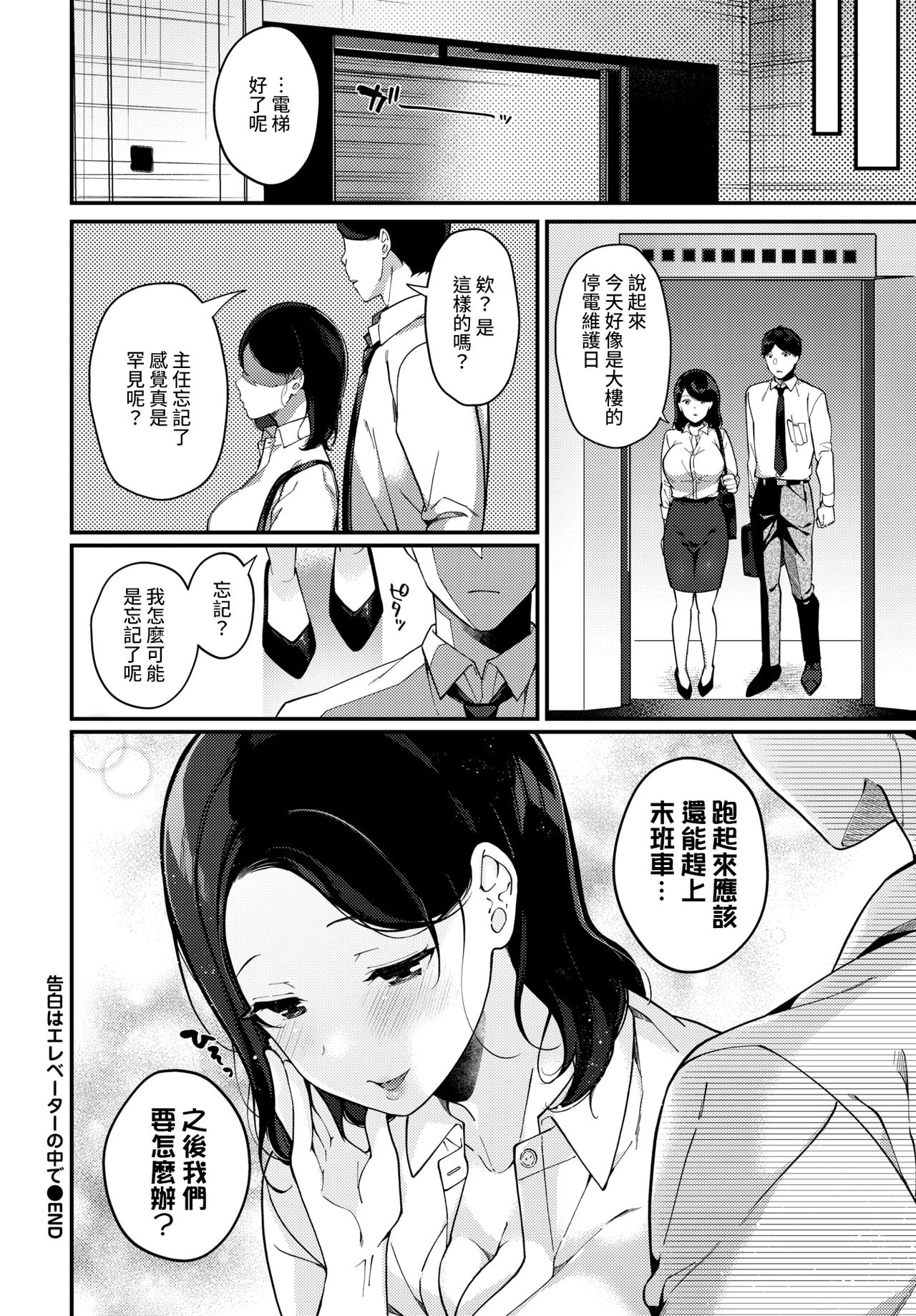 [日本漫画] 告白はエレベーターの中で 单本,巨乳大奶#[19P]-19