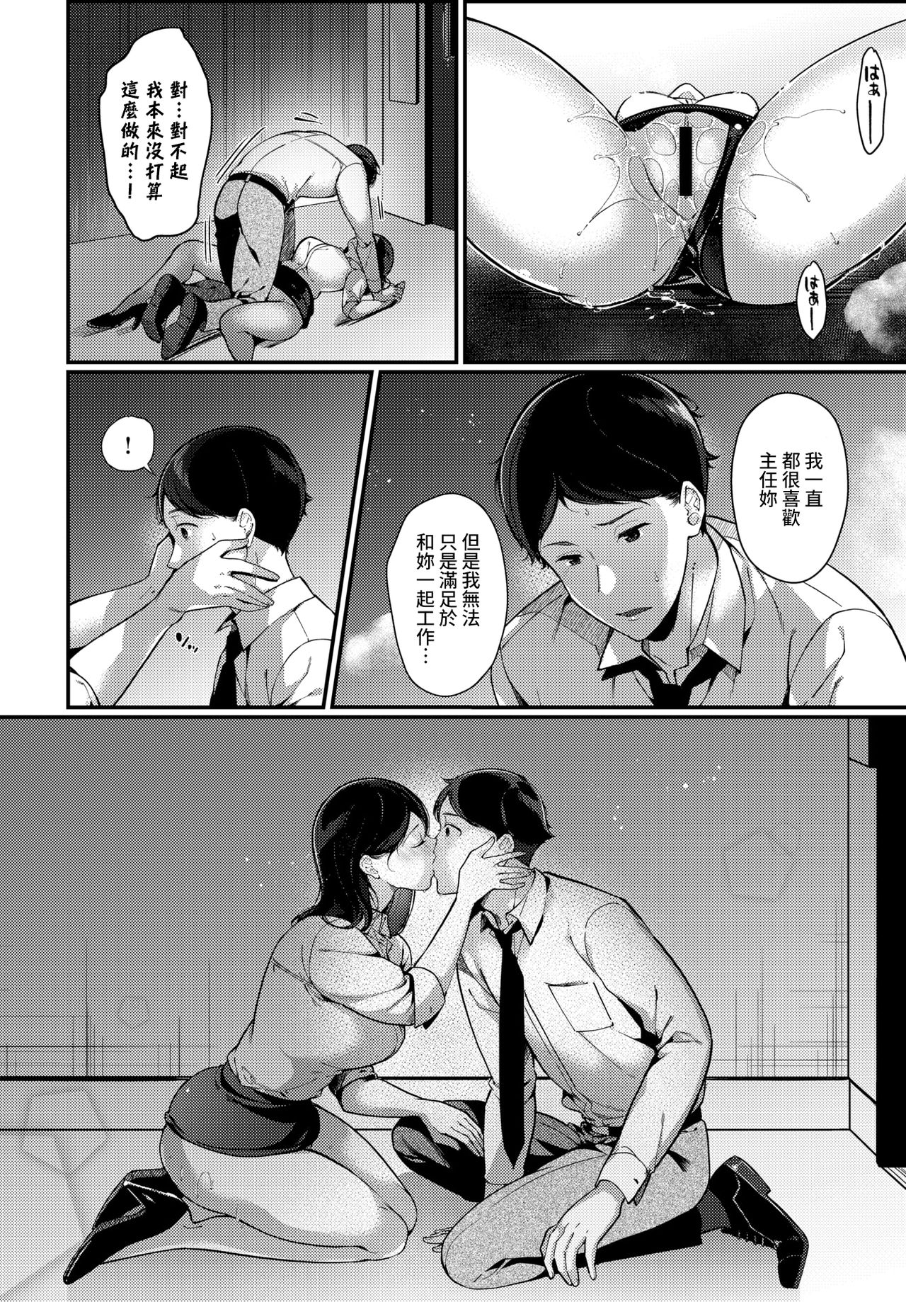 [日本漫画] 告白はエレベーターの中で 单本,巨乳大奶#[19P]-7
