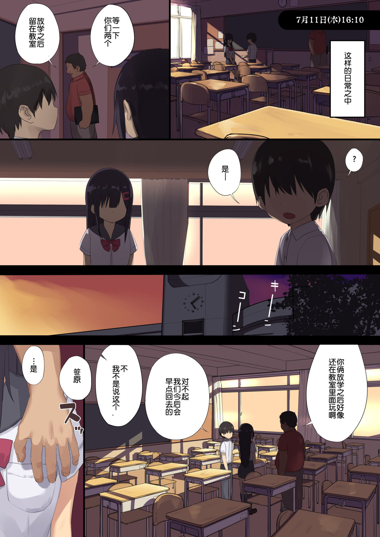 [日本漫画] [Tokyo Prominence Tomato] Joshi 〇〇sei wa dansei kyoushi ni NTR reru  单本,女教师,女学生,NTR,单女#[33P]-6