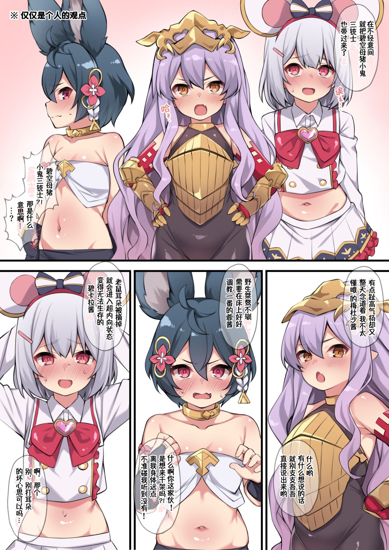 [日本漫画] グラブルメ○ガキ三銃士/碧空○小鬼三銃士 单本,妖精,萝莉#[7P]-1