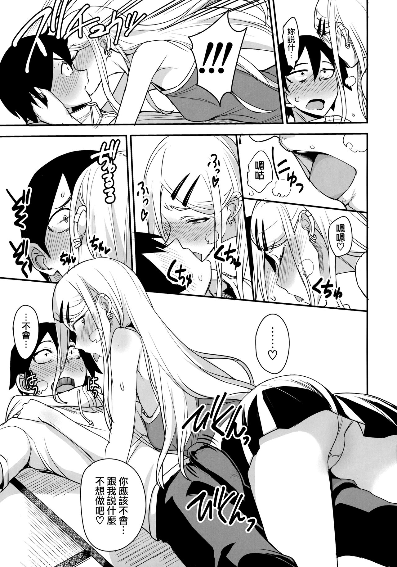 [日本漫画] だがしかしのえろほん2 ココナツはこういうのがすきなの？ 单本,高潮潮吹,女学生#[26P]-10