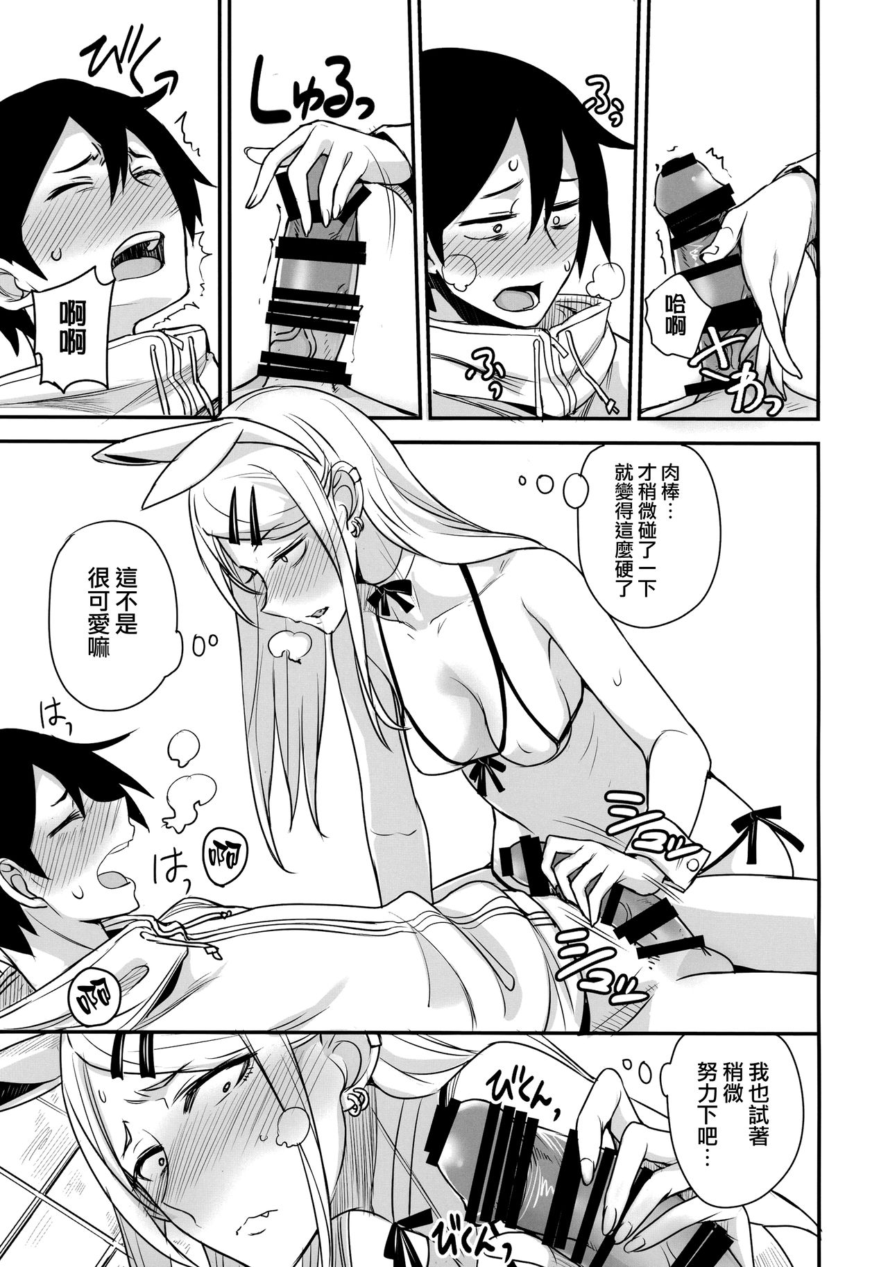 [日本漫画] だがしかしのえろほん2 ココナツはこういうのがすきなの？ 单本,高潮潮吹,女学生#[26P]-12