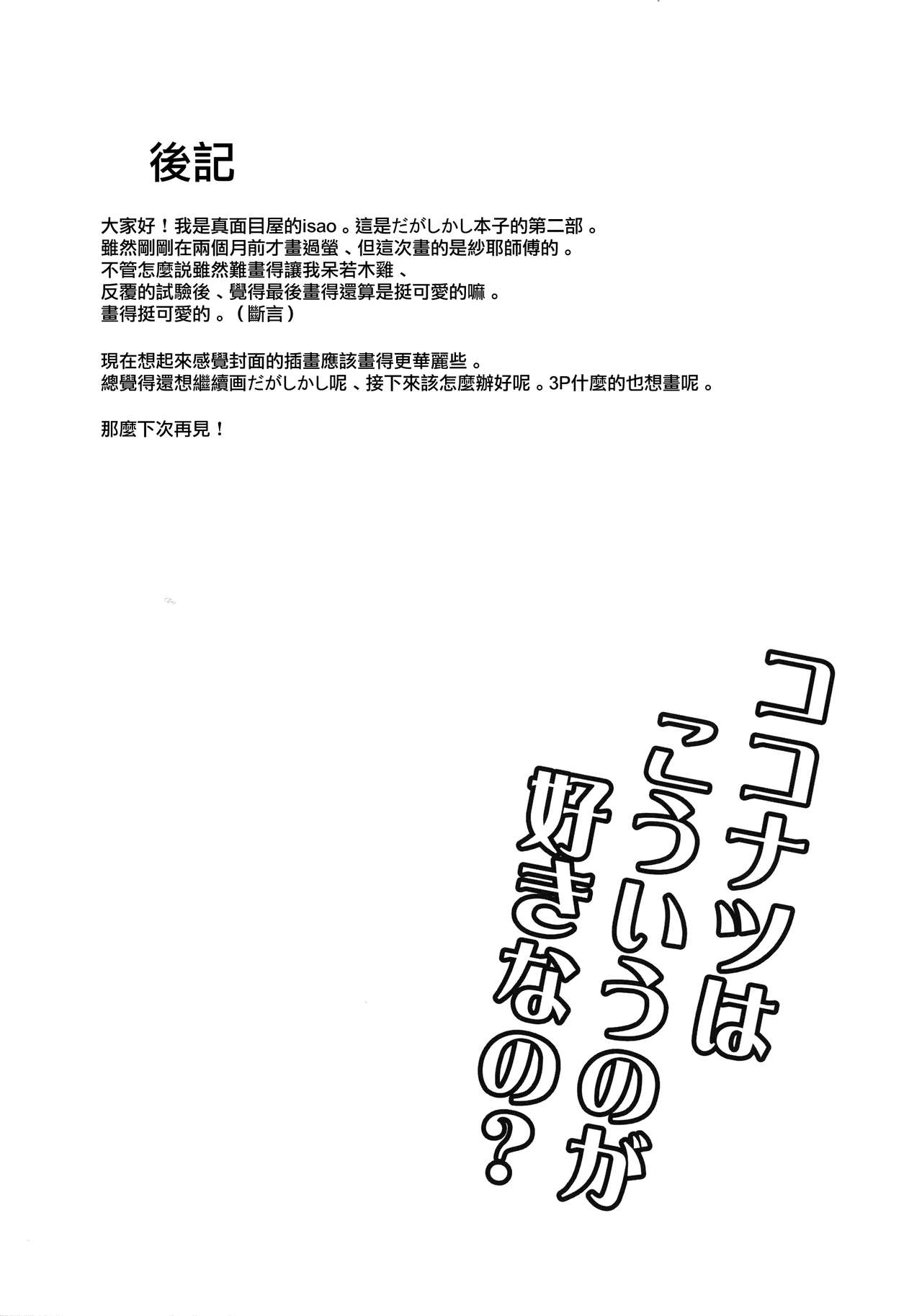[日本漫画] だがしかしのえろほん2 ココナツはこういうのがすきなの？ 单本,高潮潮吹,女学生#[26P]-24