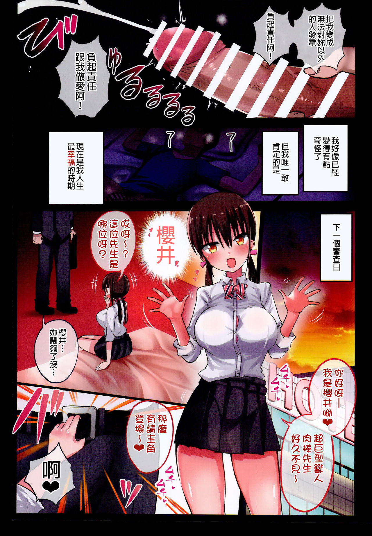 [日本漫画] 彼女の妹が巨乳ミニスカJKで小悪魔系2 单本,眼镜,黑丝丝袜,巨乳大奶,女学生#[20P]-7