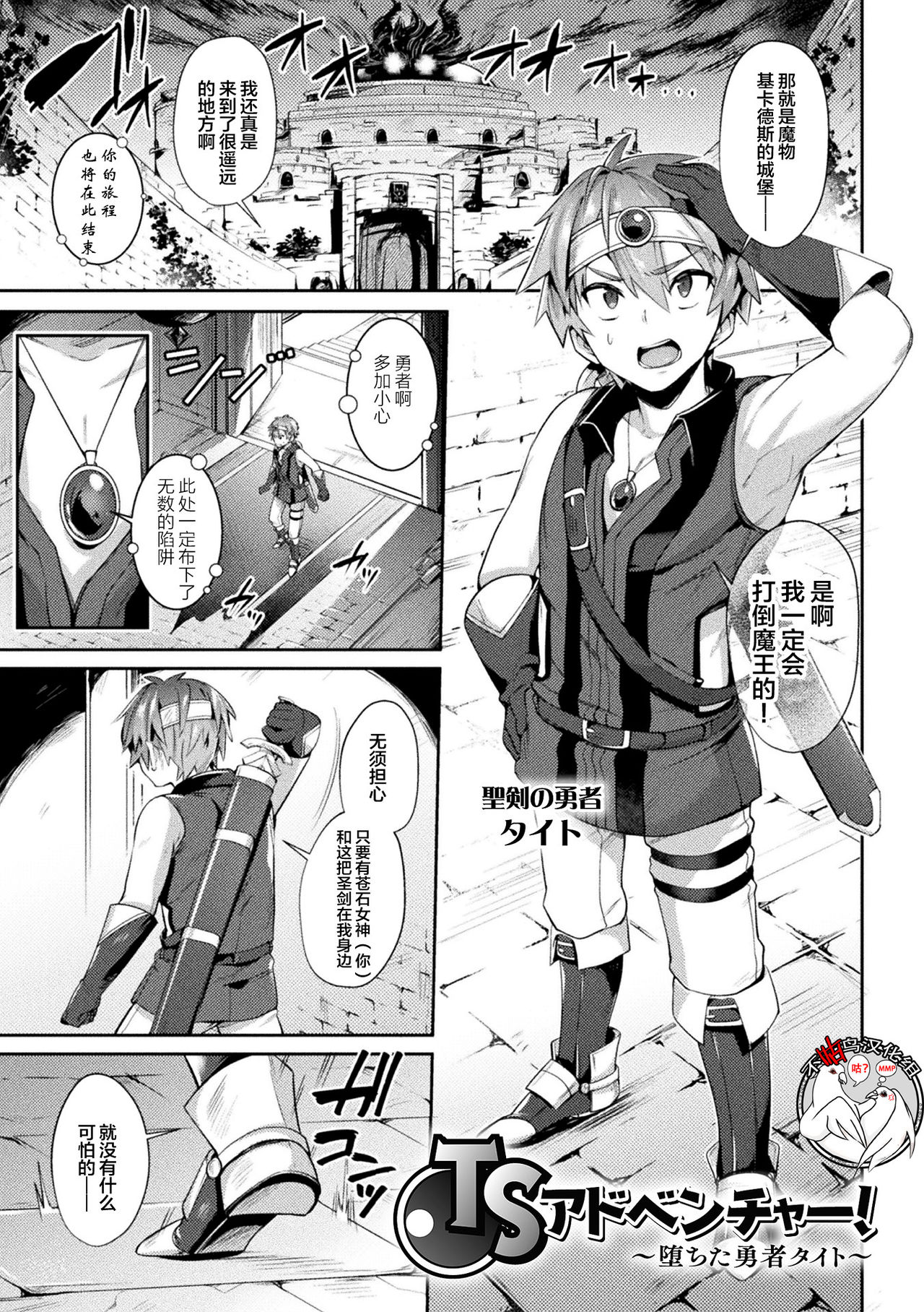 [日本漫画] [Shirisensha] TS Adventure! ~Ochita Yuusha Taito~ (Yokubou Labyrinth) [Chinese] 单本,药娘伪娘,单女,兽交#[22P]-1