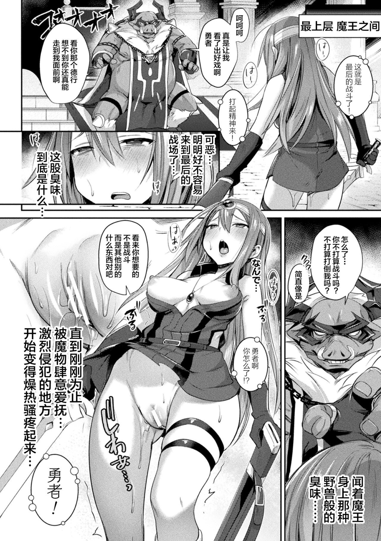 [日本漫画] [Shirisensha] TS Adventure! ~Ochita Yuusha Taito~ (Yokubou Labyrinth) [Chinese] 单本,药娘伪娘,单女,兽交#[22P]-10