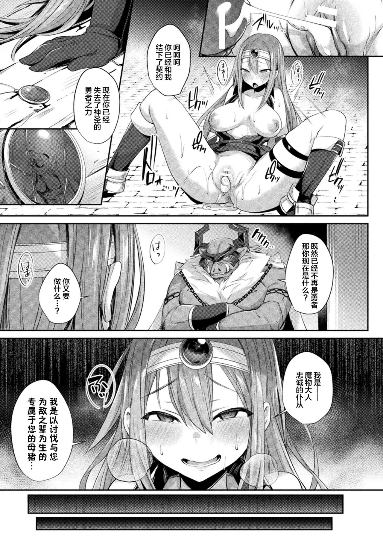 [日本漫画] [Shirisensha] TS Adventure! ~Ochita Yuusha Taito~ (Yokubou Labyrinth) [Chinese] 单本,药娘伪娘,单女,兽交#[22P]-21