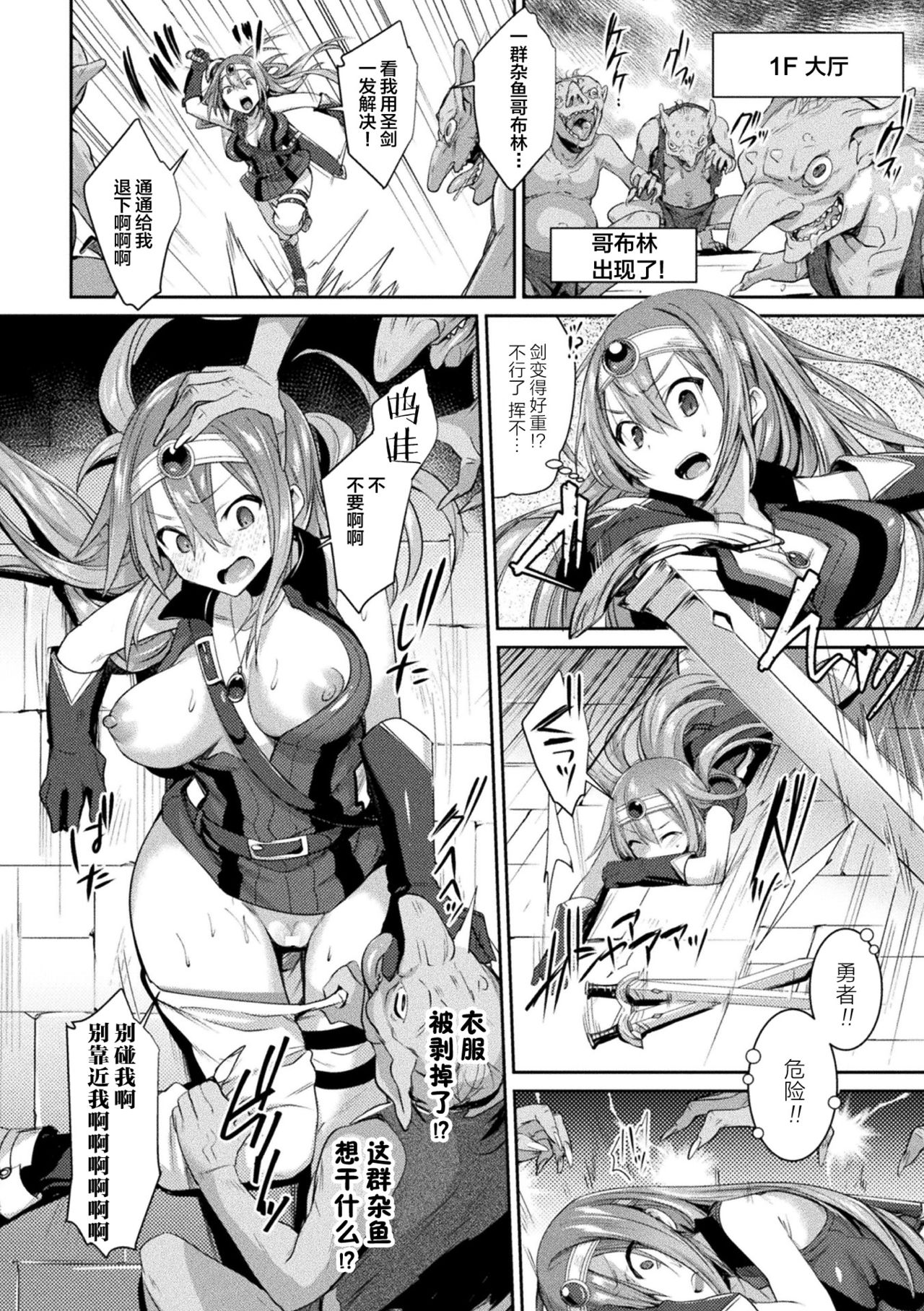 [日本漫画] [Shirisensha] TS Adventure! ~Ochita Yuusha Taito~ (Yokubou Labyrinth) [Chinese] 单本,药娘伪娘,单女,兽交#[22P]-4