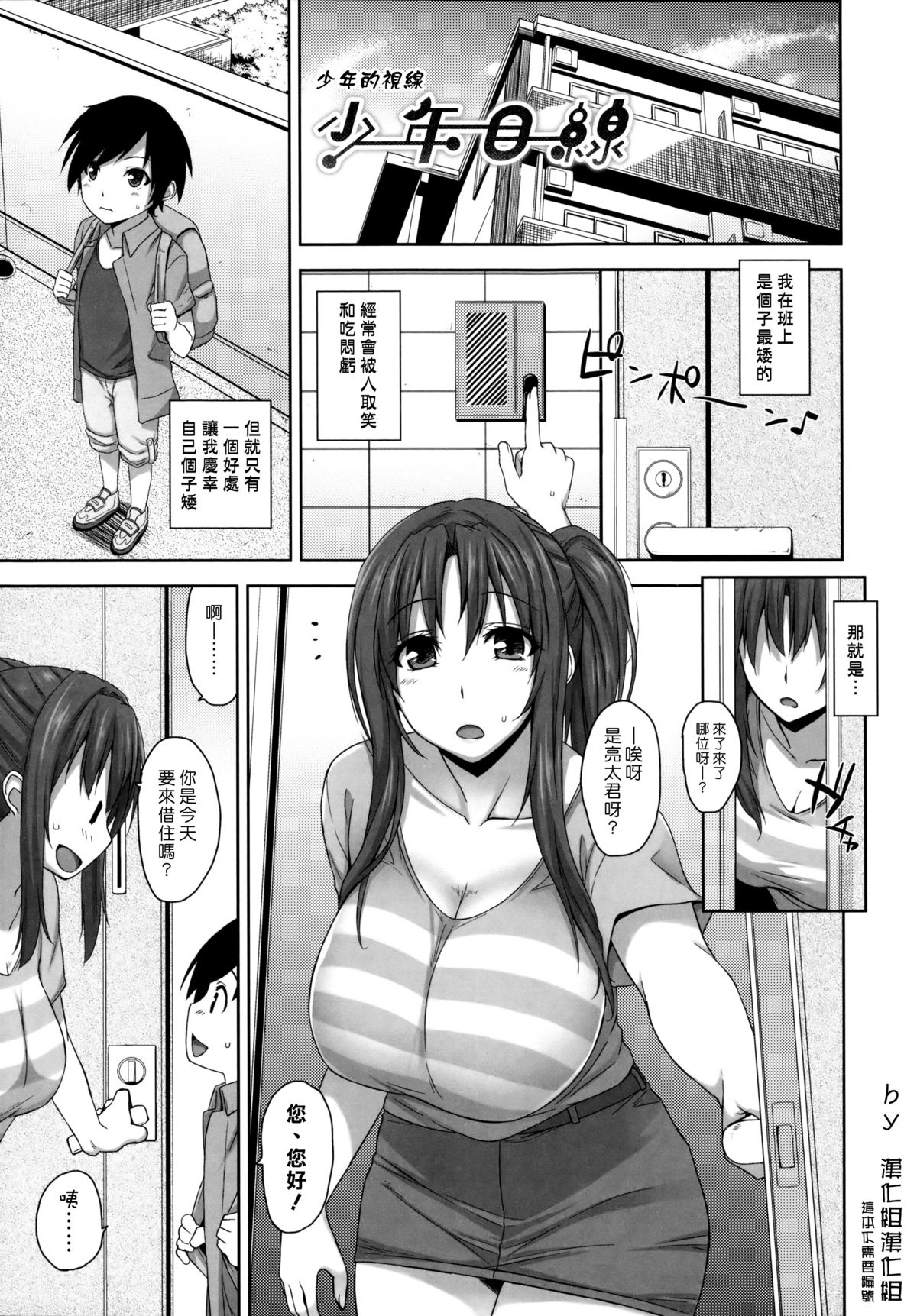 [日本漫画] [Mikemono Yuu] Shitataru Kanojo ~Drip Lover~ Ch. 4-7  单本,正太控,巨乳大奶,女学生制服,内射中出,丝袜#[74P]-1