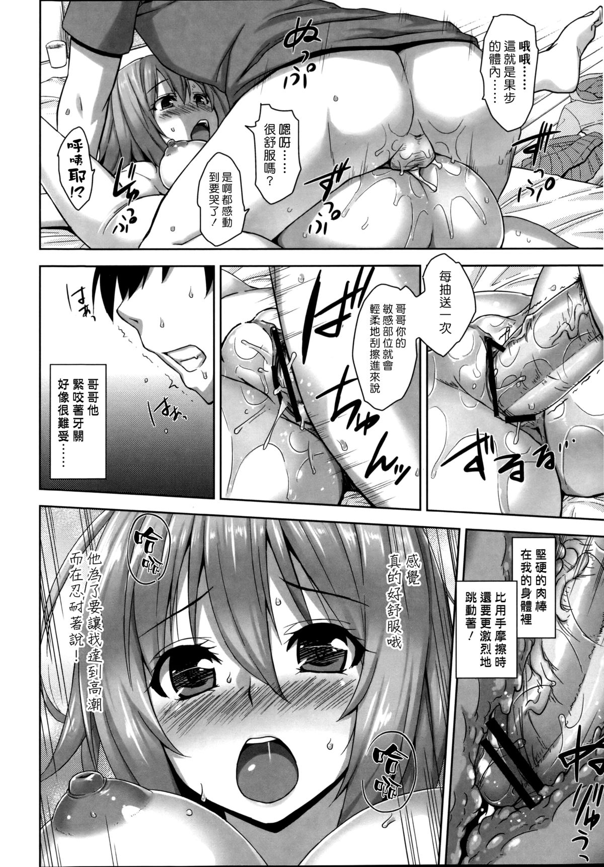 [日本漫画] [Mikemono Yuu] Shitataru Kanojo ~Drip Lover~ Ch. 4-7  单本,正太控,巨乳大奶,女学生制服,内射中出,丝袜#[74P]-34
