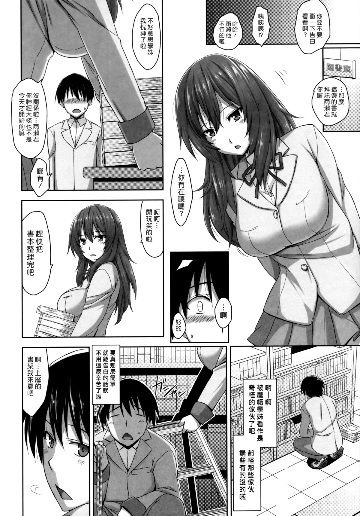 [日本漫画] [Mikemono Yuu] Shitataru Kanojo ~Drip Lover~ Ch. 4-7  单本,正太控,巨乳大奶,女学生制服,内射中出,丝袜#[74P]-42