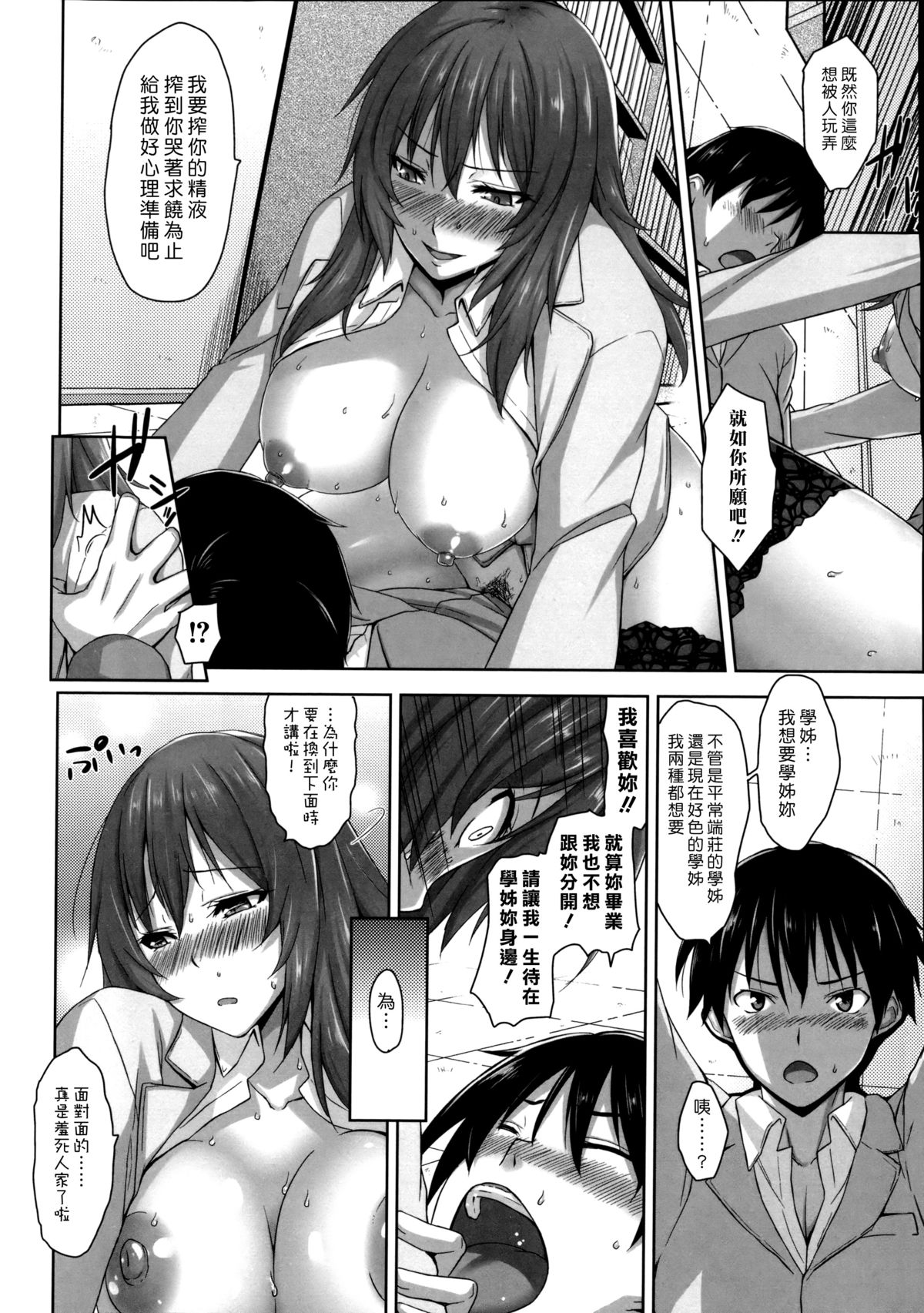 [日本漫画] [Mikemono Yuu] Shitataru Kanojo ~Drip Lover~ Ch. 4-7  单本,正太控,巨乳大奶,女学生制服,内射中出,丝袜#[74P]-52