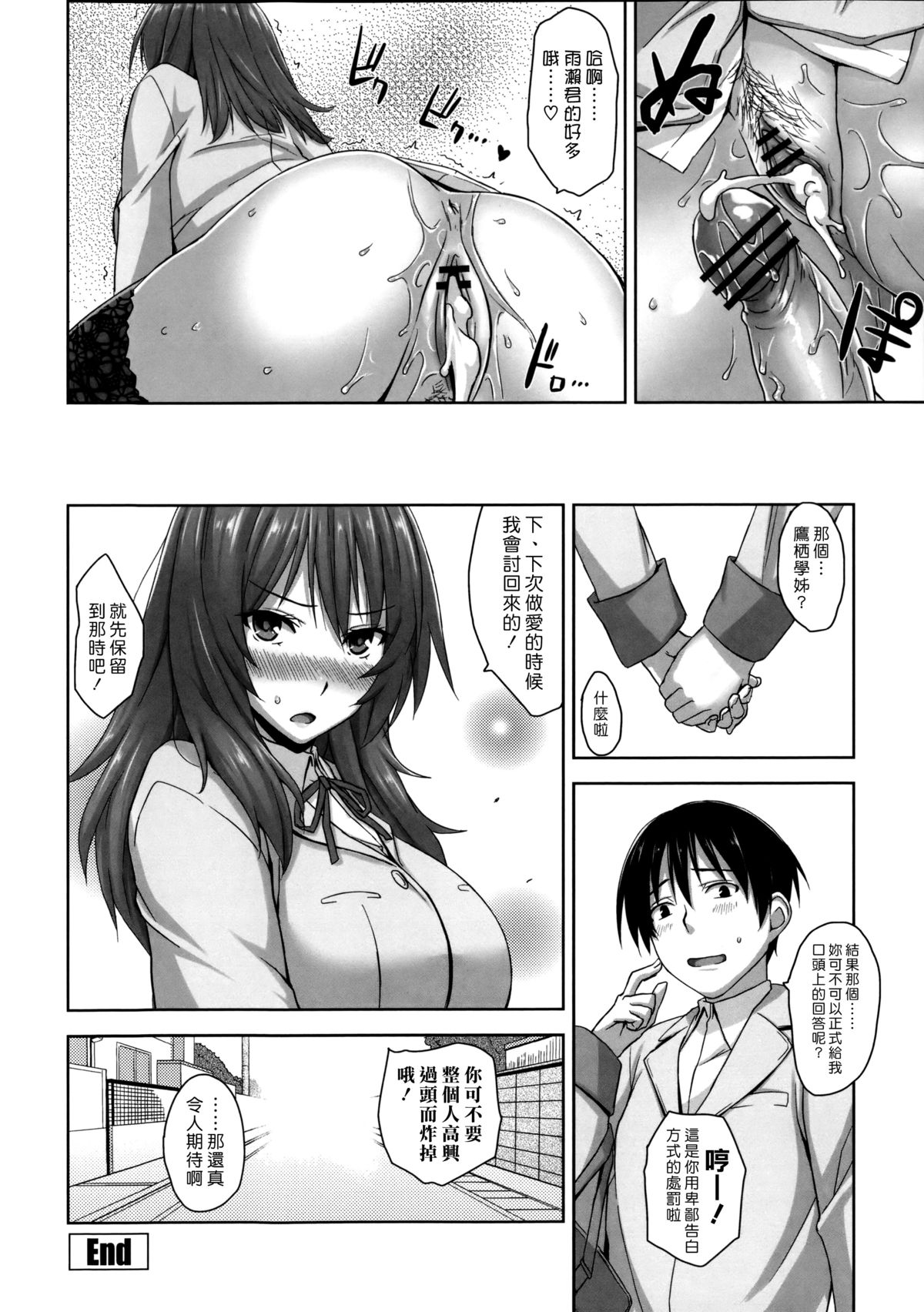 [日本漫画] [Mikemono Yuu] Shitataru Kanojo ~Drip Lover~ Ch. 4-7  单本,正太控,巨乳大奶,女学生制服,内射中出,丝袜#[74P]-56