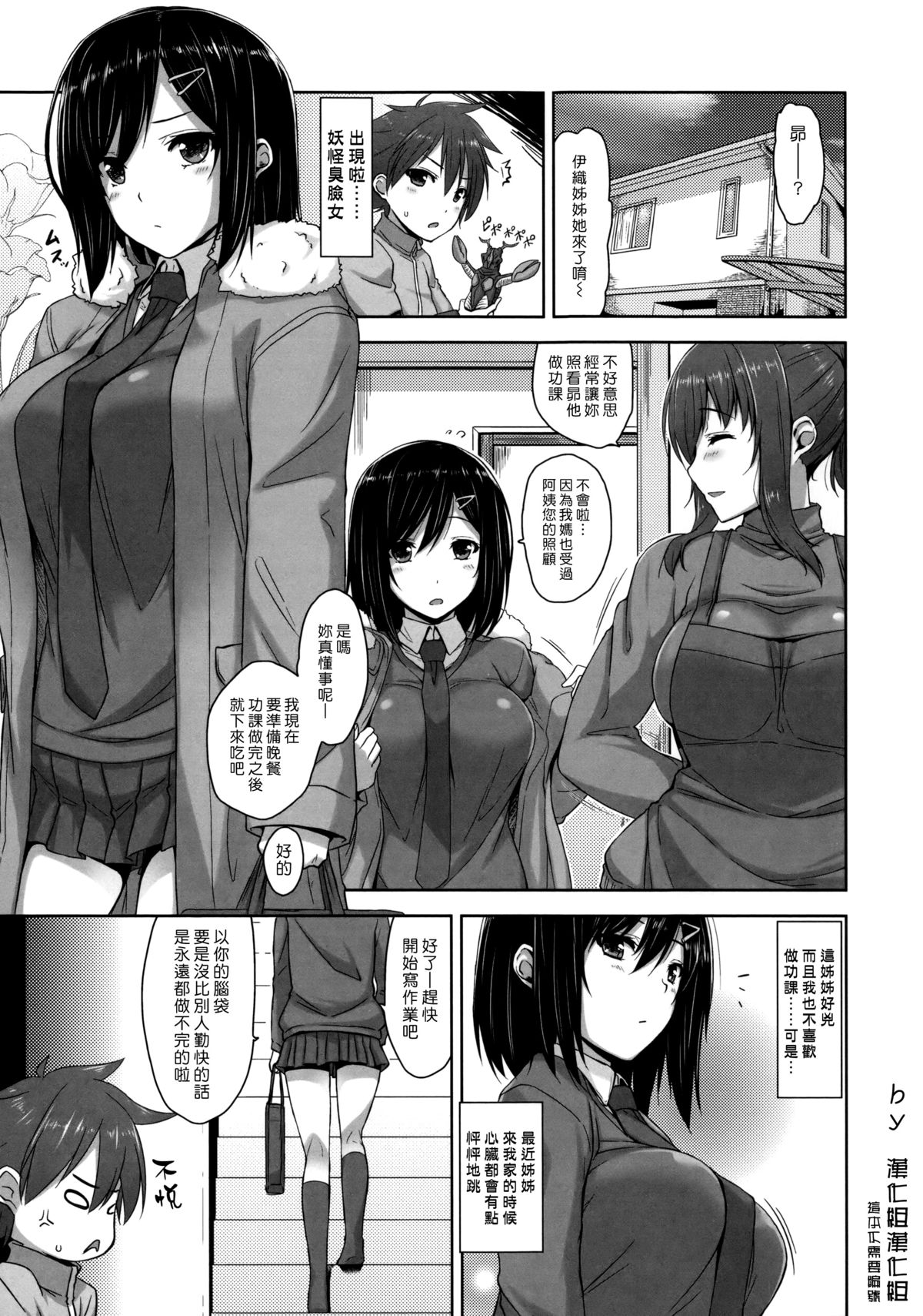 [日本漫画] [Mikemono Yuu] Shitataru Kanojo ~Drip Lover~ Ch. 4-7  单本,正太控,巨乳大奶,女学生制服,内射中出,丝袜#[74P]-57
