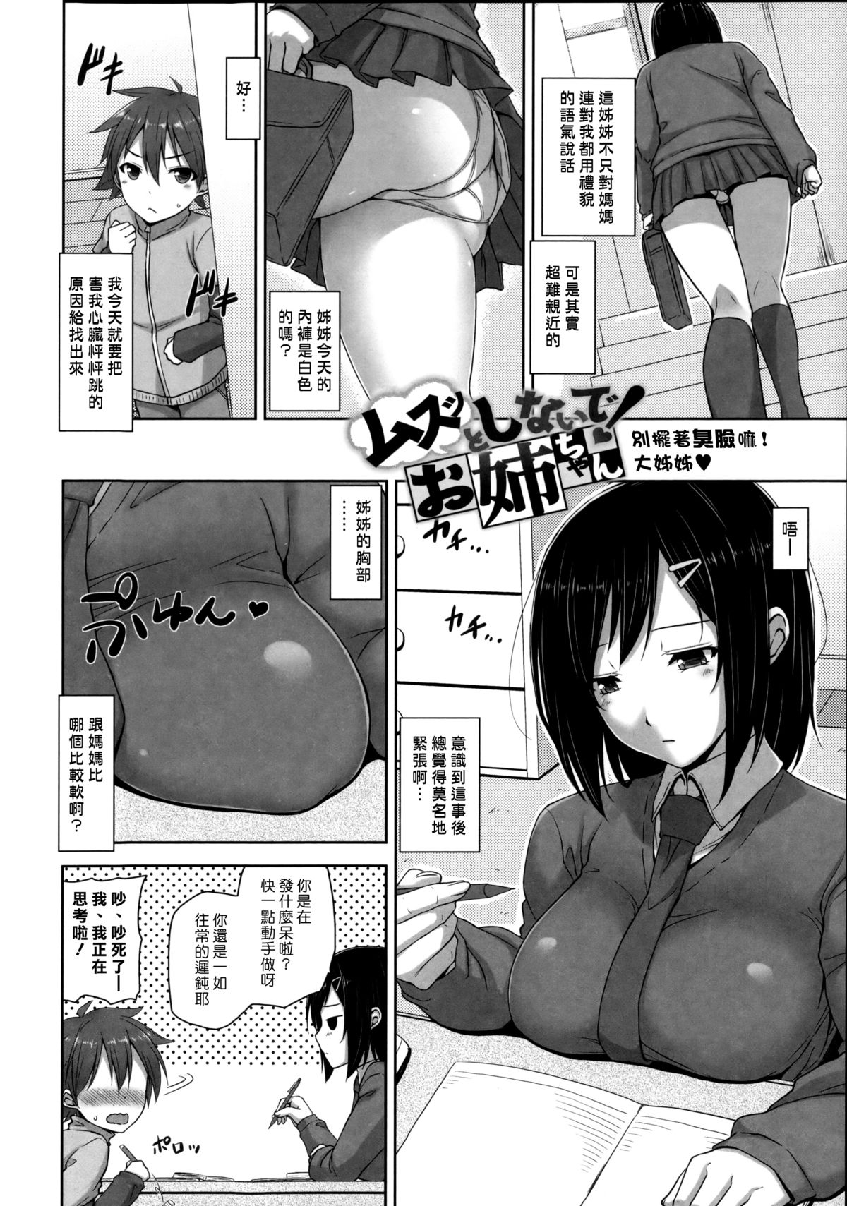 [日本漫画] [Mikemono Yuu] Shitataru Kanojo ~Drip Lover~ Ch. 4-7  单本,正太控,巨乳大奶,女学生制服,内射中出,丝袜#[74P]-58