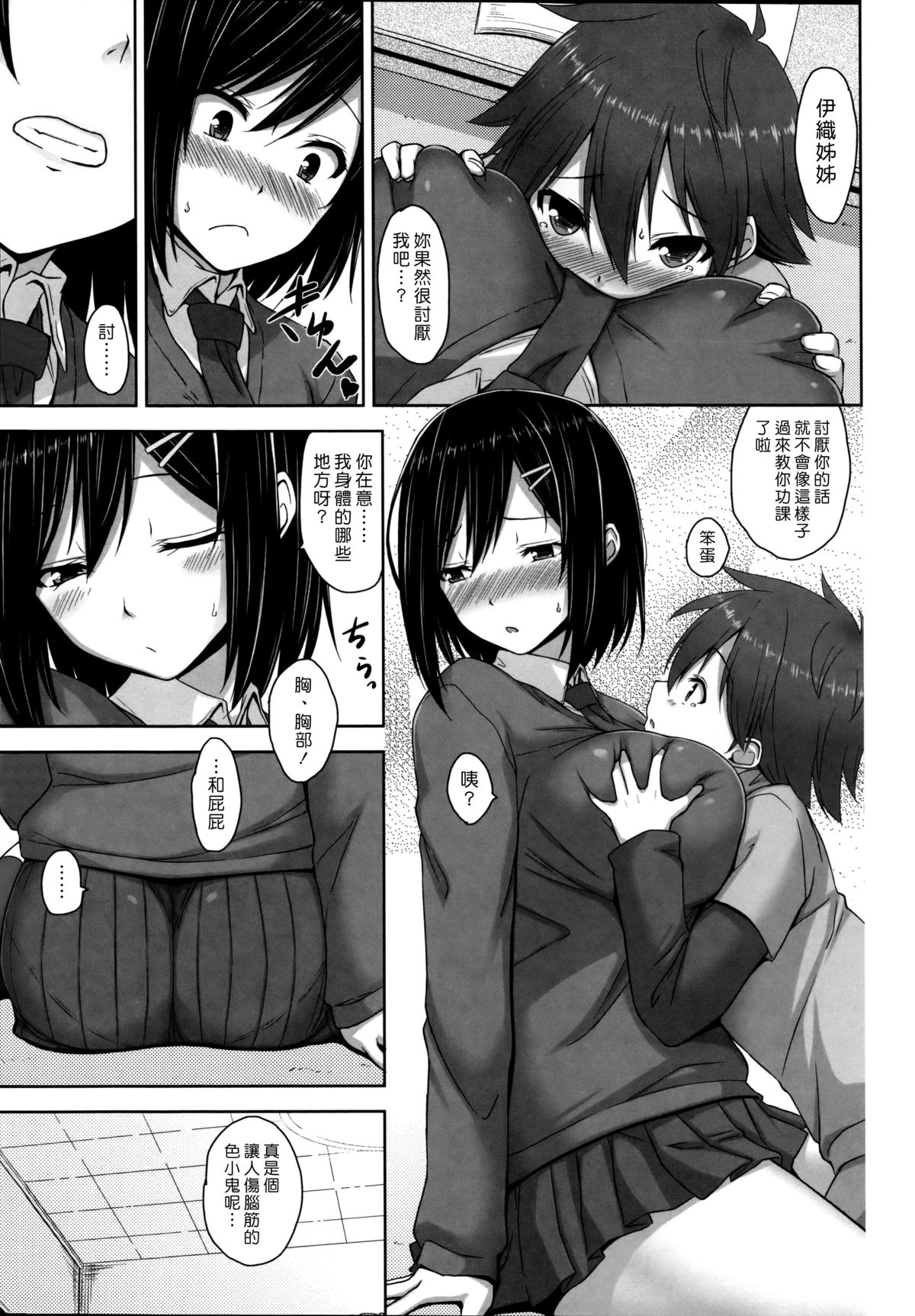 [日本漫画] [Mikemono Yuu] Shitataru Kanojo ~Drip Lover~ Ch. 4-7  单本,正太控,巨乳大奶,女学生制服,内射中出,丝袜#[74P]-61