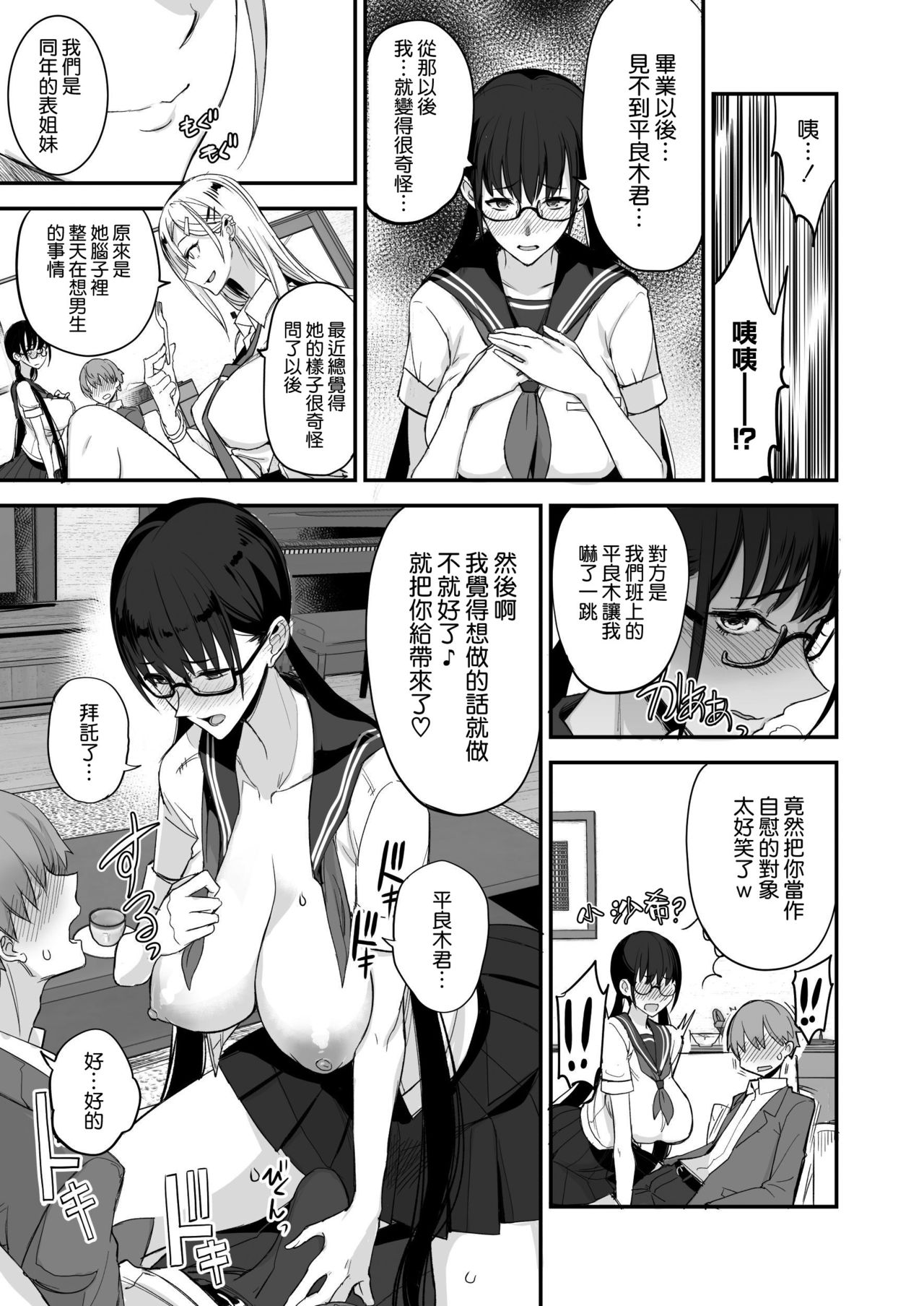 [日本漫画] こんなイイコト。 单本,巨乳大奶#[42P]-16