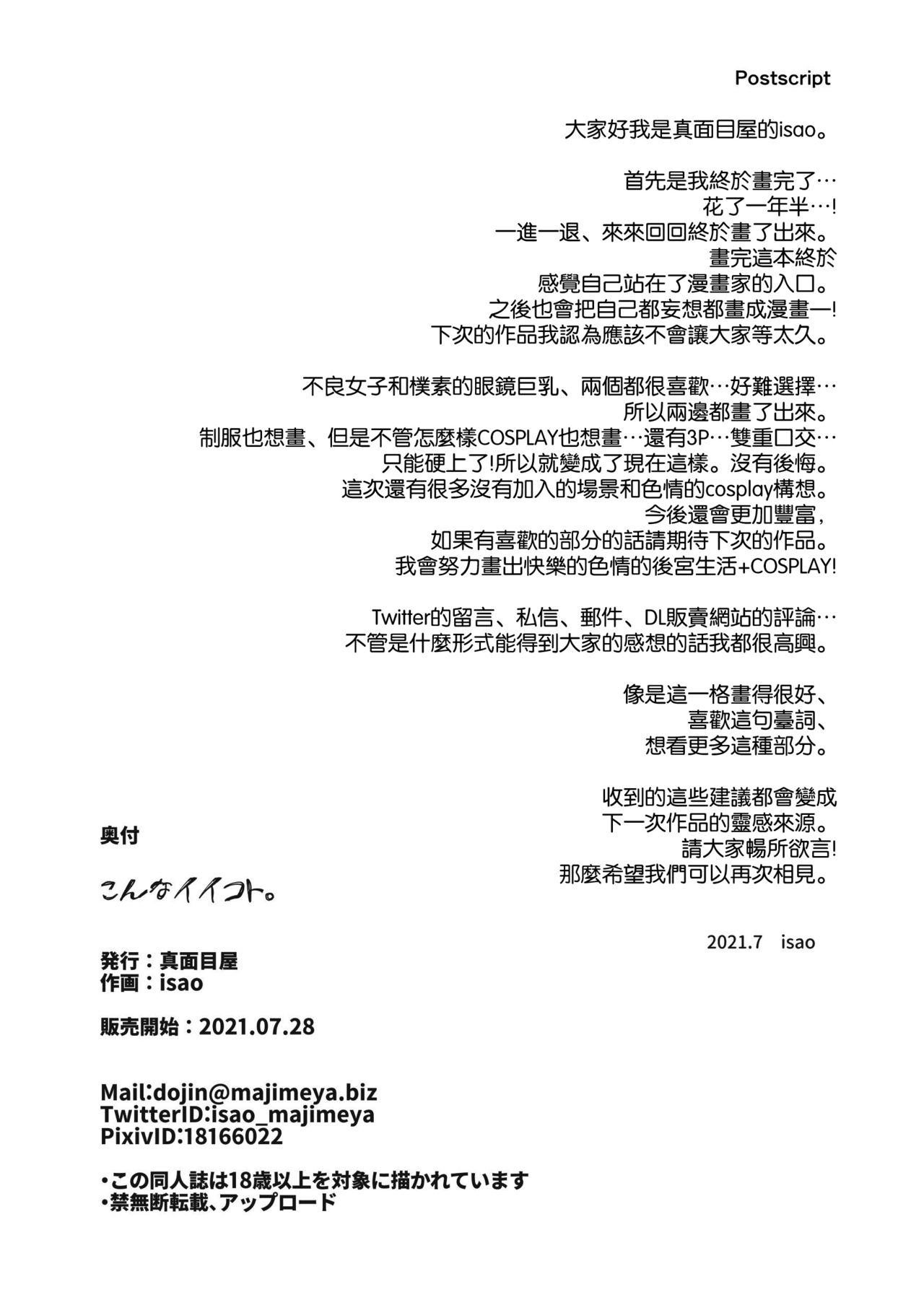 [日本漫画] こんなイイコト。 单本,巨乳大奶#[42P]-42