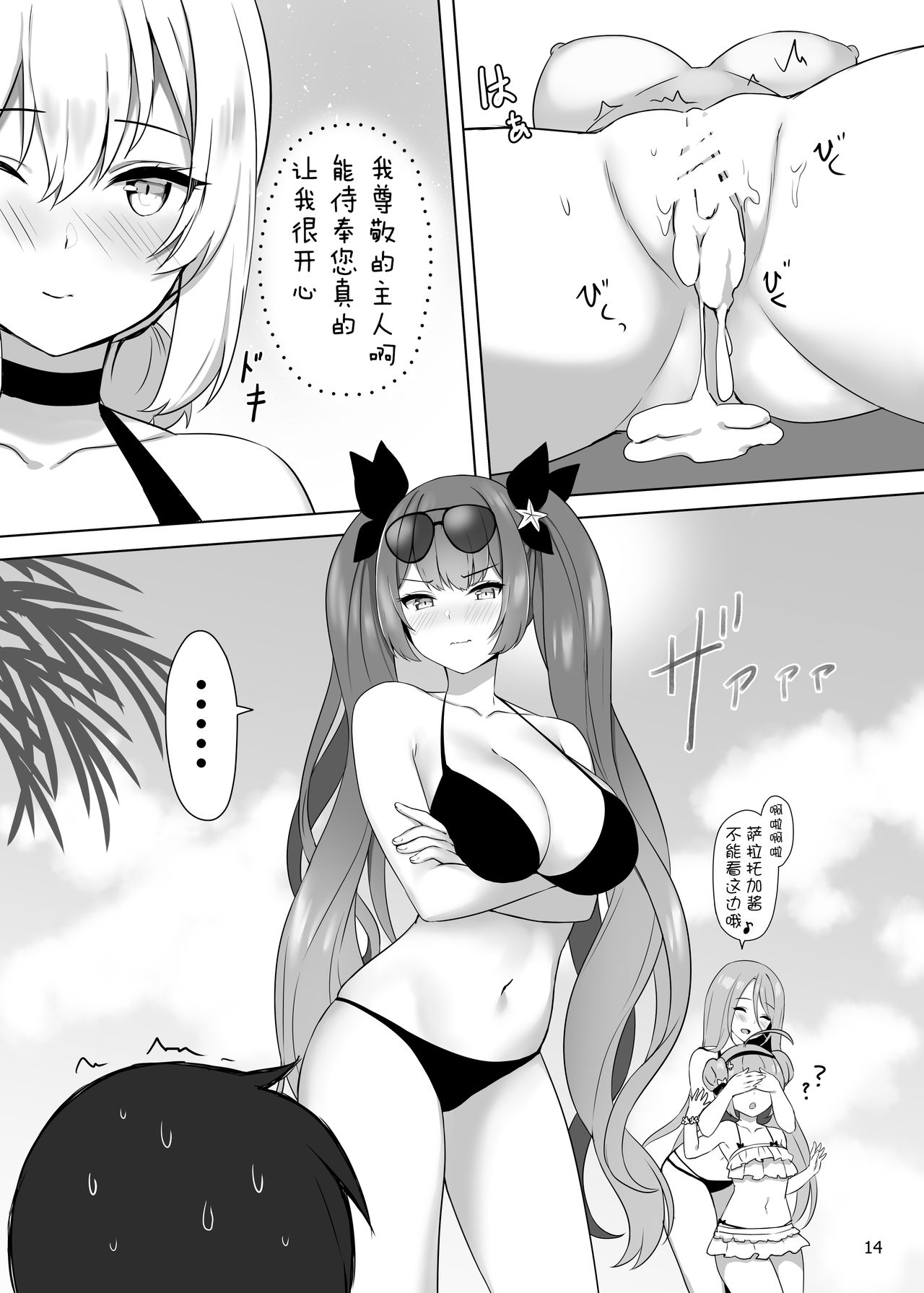 [日本漫画] [Megami complex (Kätzchen)] Hokorashiki Goshujin-sama e no Maid Houshi (Azur Lane)  单本,巨乳大奶,单男,马尾辫,比基尼#[15P]-15