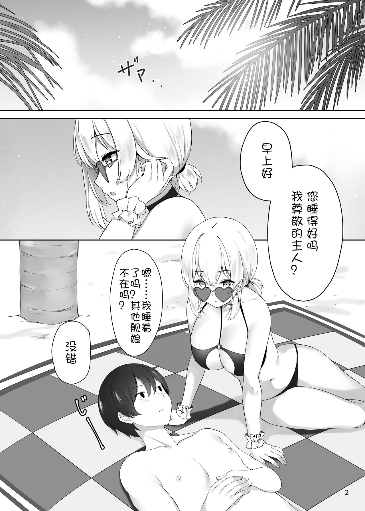 [日本漫画] [Megami complex (Kätzchen)] Hokorashiki Goshujin-sama e no Maid Houshi (Azur Lane)  单本,巨乳大奶,单男,马尾辫,比基尼#[15P]-3