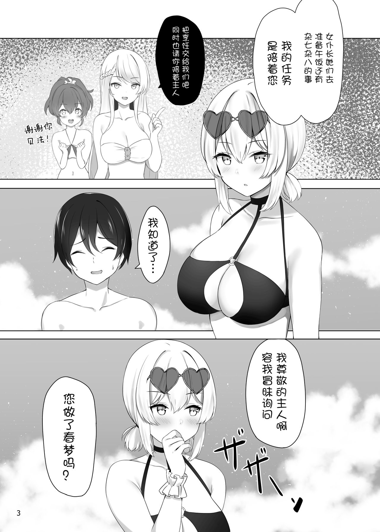 [日本漫画] [Megami complex (Kätzchen)] Hokorashiki Goshujin-sama e no Maid Houshi (Azur Lane)  单本,巨乳大奶,单男,马尾辫,比基尼#[15P]-4