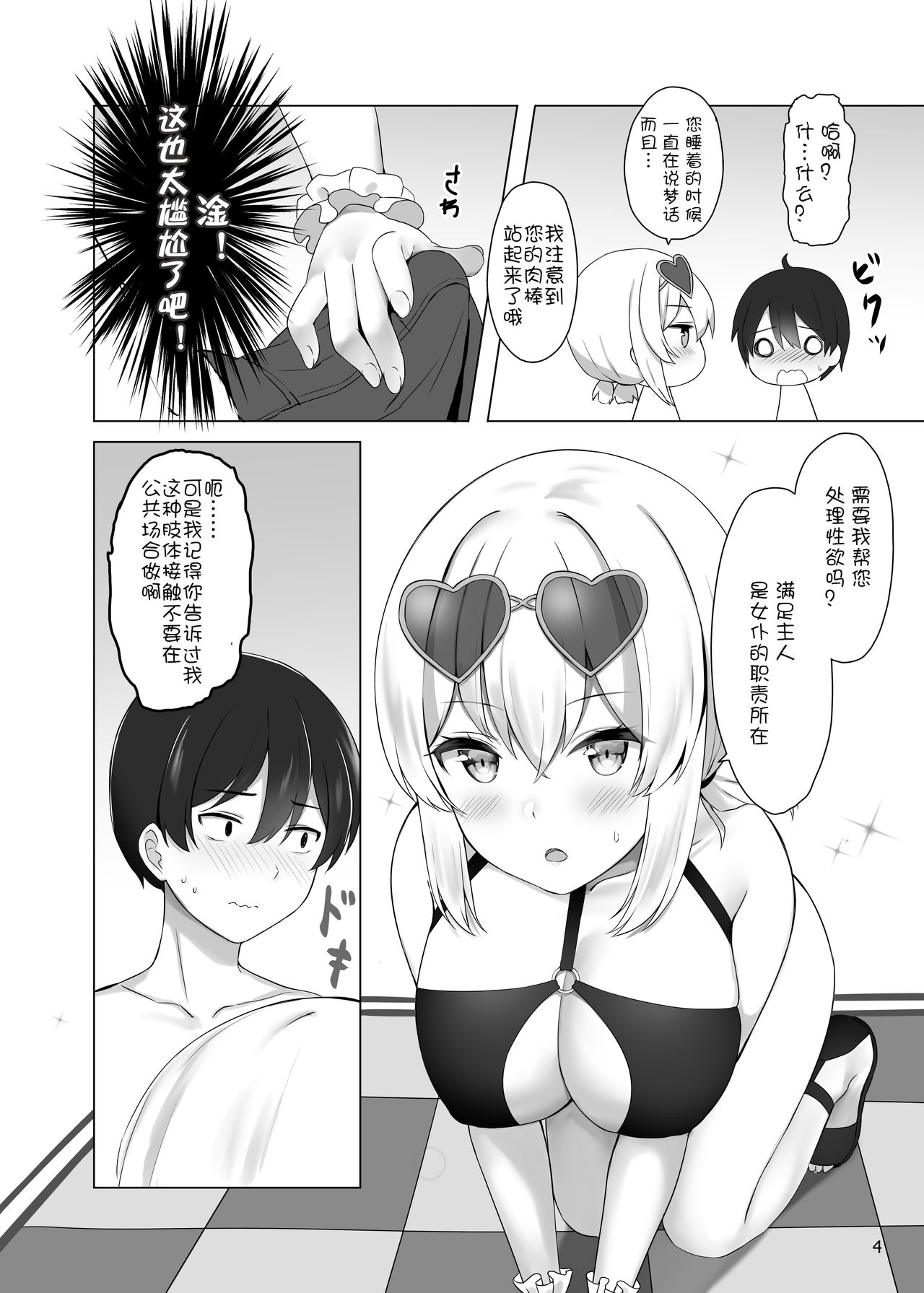 [日本漫画] [Megami complex (Kätzchen)] Hokorashiki Goshujin-sama e no Maid Houshi (Azur Lane)  单本,巨乳大奶,单男,马尾辫,比基尼#[15P]-5