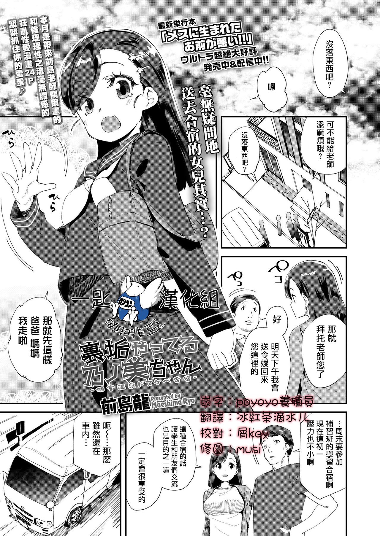 [日本漫画] [Maeshima Ryou] Uraaka Yatteru Nonomi-chan -Koshitsu Onsen Dosukebe Gasshuku 单本,萝莉,单女,恋父,破处,口交,群P,内射中出,受精,暗黑皮肤#[25P]-1
