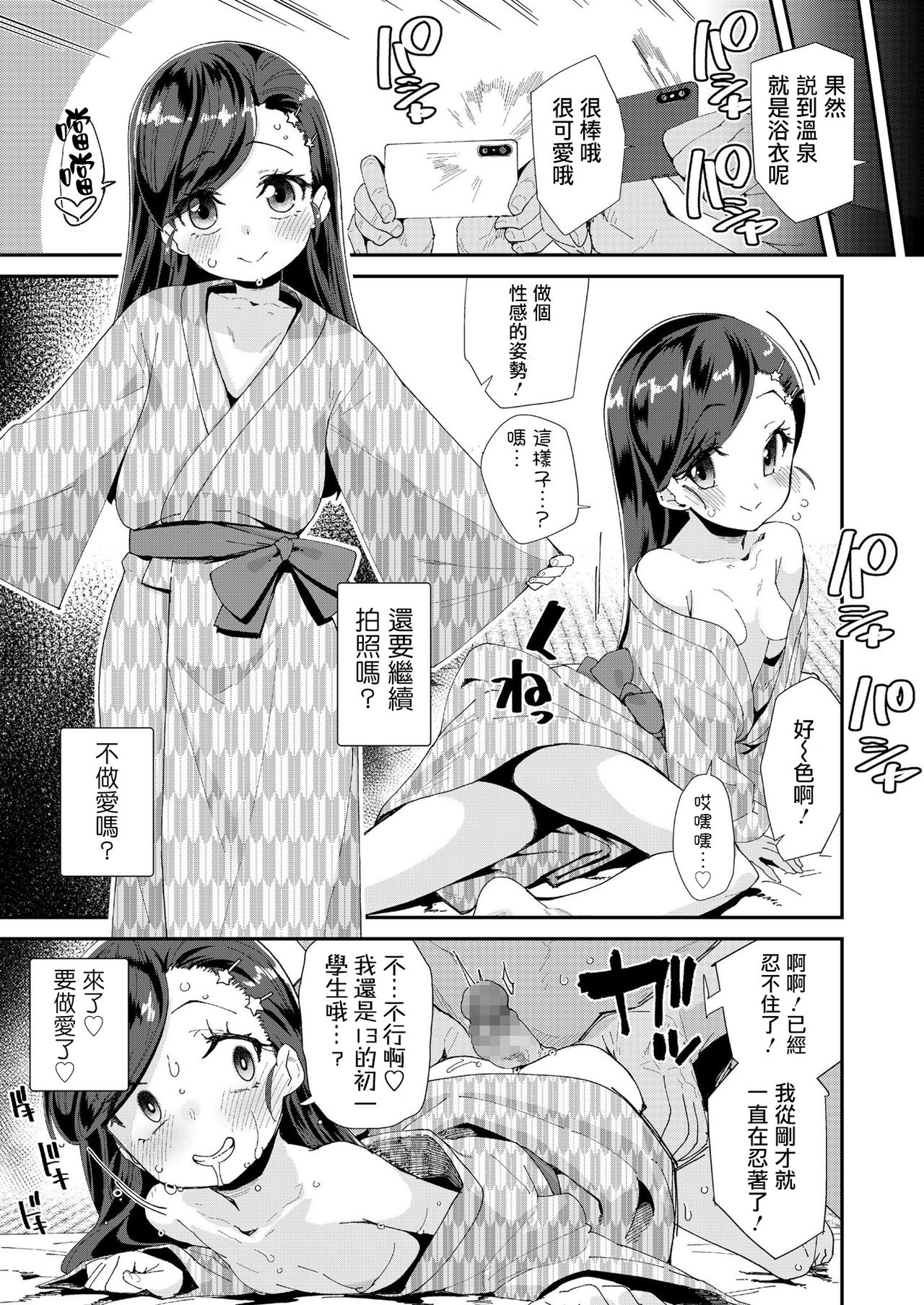 [日本漫画] [Maeshima Ryou] Uraaka Yatteru Nonomi-chan -Koshitsu Onsen Dosukebe Gasshuku 单本,萝莉,单女,恋父,破处,口交,群P,内射中出,受精,暗黑皮肤#[25P]-10
