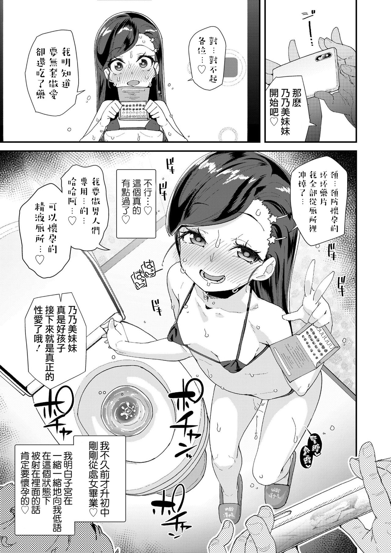 [日本漫画] [Maeshima Ryou] Uraaka Yatteru Nonomi-chan -Koshitsu Onsen Dosukebe Gasshuku 单本,萝莉,单女,恋父,破处,口交,群P,内射中出,受精,暗黑皮肤#[25P]-16