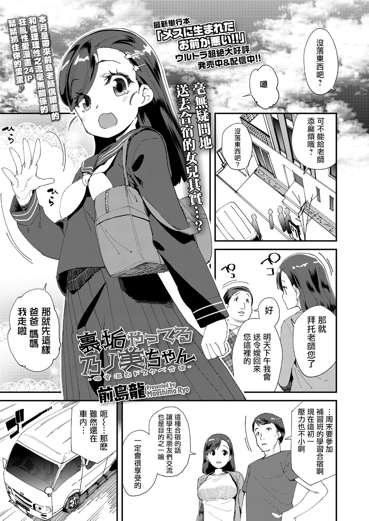 [日本漫画] [Maeshima Ryou] Uraaka Yatteru Nonomi-chan -Koshitsu Onsen Dosukebe Gasshuku 单本,萝莉,单女,恋父,破处,口交,群P,内射中出,受精,暗黑皮肤#[25P]-2