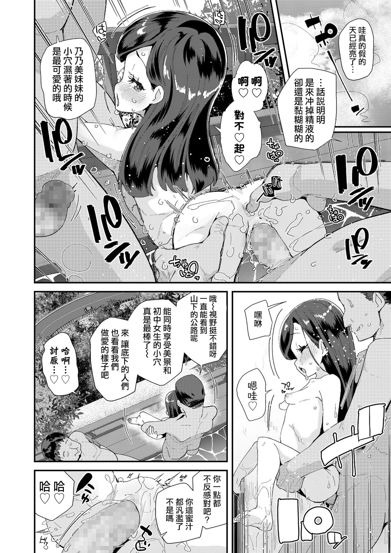 [日本漫画] [Maeshima Ryou] Uraaka Yatteru Nonomi-chan -Koshitsu Onsen Dosukebe Gasshuku 单本,萝莉,单女,恋父,破处,口交,群P,内射中出,受精,暗黑皮肤#[25P]-21