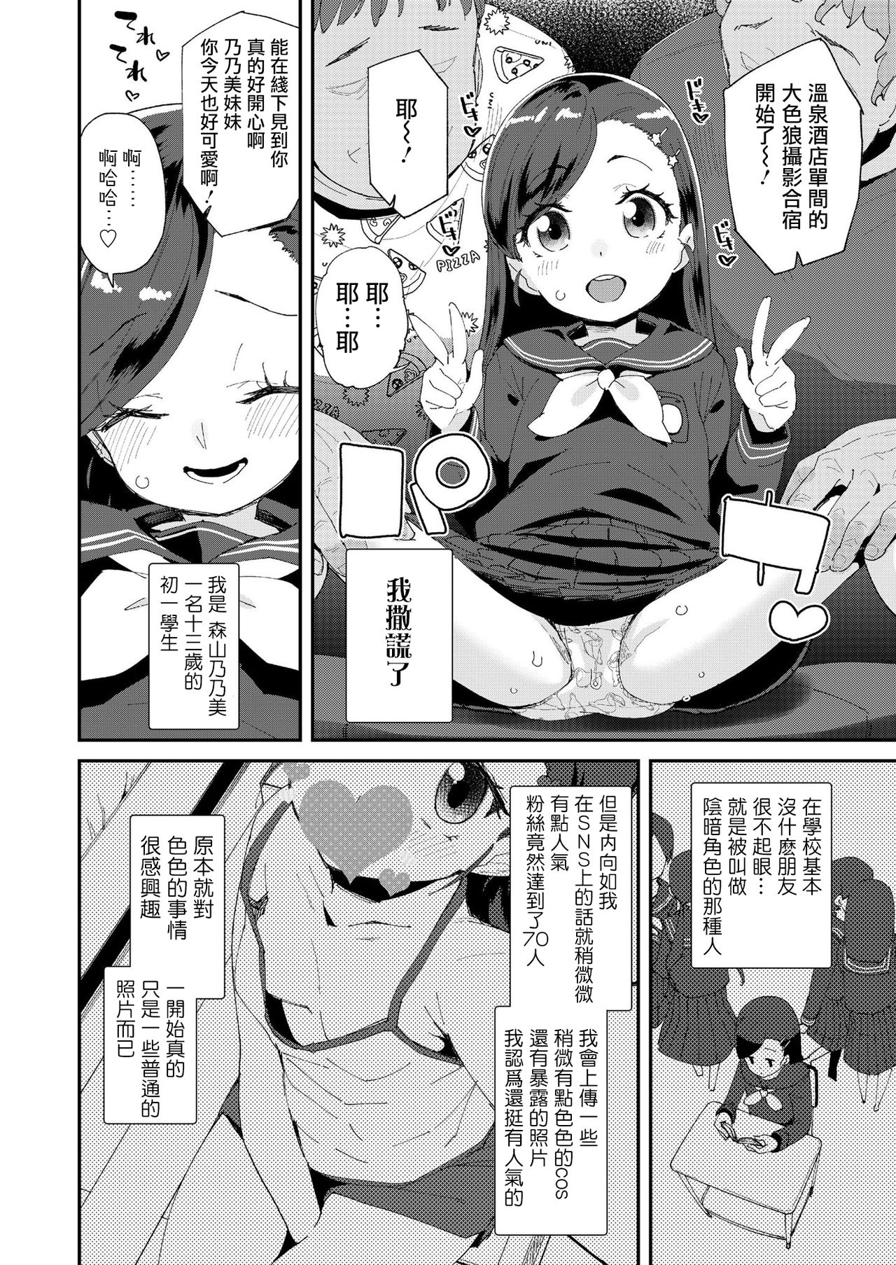 [日本漫画] [Maeshima Ryou] Uraaka Yatteru Nonomi-chan -Koshitsu Onsen Dosukebe Gasshuku 单本,萝莉,单女,恋父,破处,口交,群P,内射中出,受精,暗黑皮肤#[25P]-3