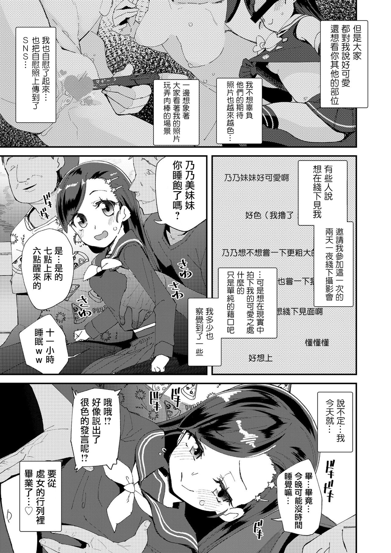 [日本漫画] [Maeshima Ryou] Uraaka Yatteru Nonomi-chan -Koshitsu Onsen Dosukebe Gasshuku 单本,萝莉,单女,恋父,破处,口交,群P,内射中出,受精,暗黑皮肤#[25P]-4