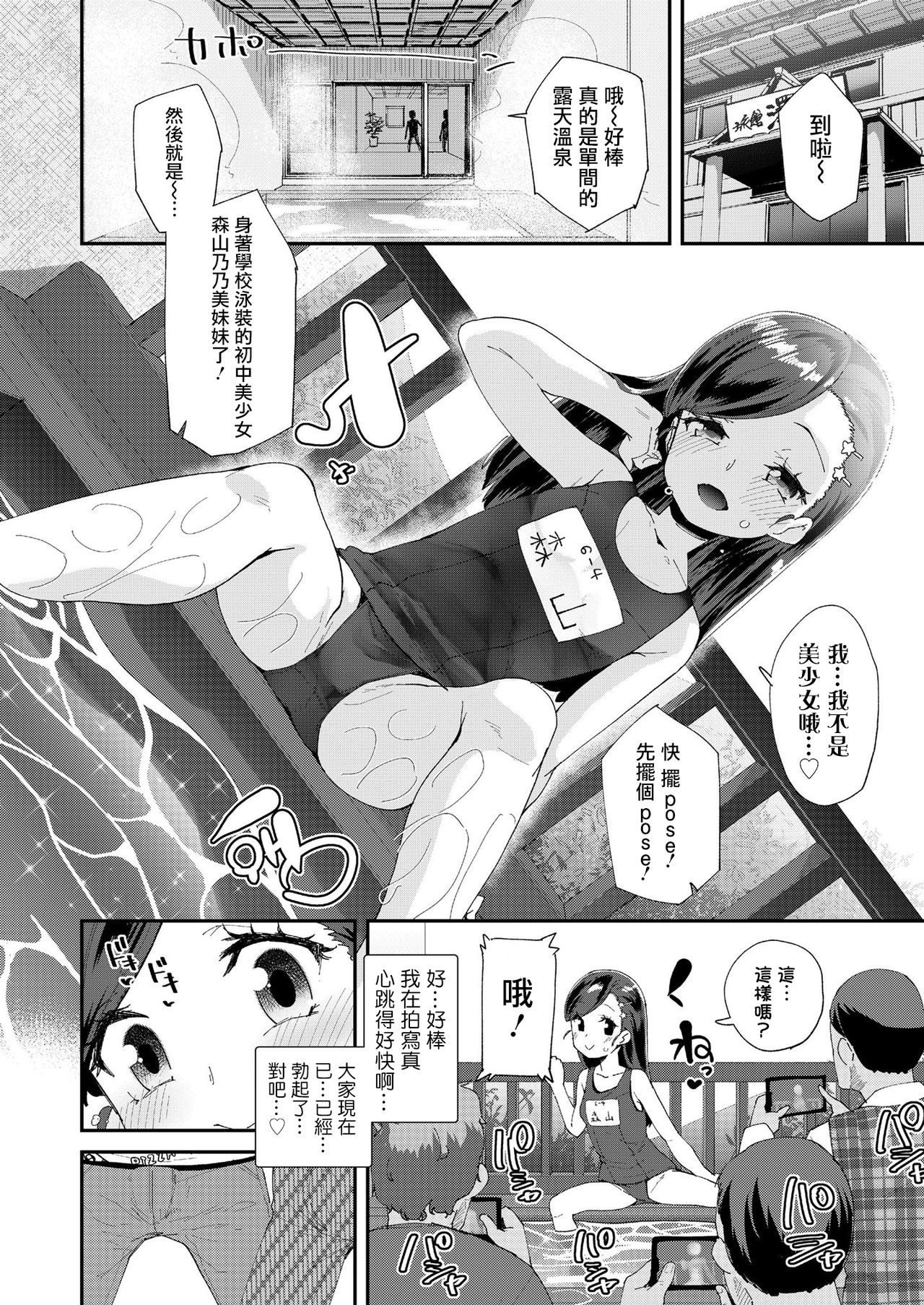 [日本漫画] [Maeshima Ryou] Uraaka Yatteru Nonomi-chan -Koshitsu Onsen Dosukebe Gasshuku 单本,萝莉,单女,恋父,破处,口交,群P,内射中出,受精,暗黑皮肤#[25P]-5
