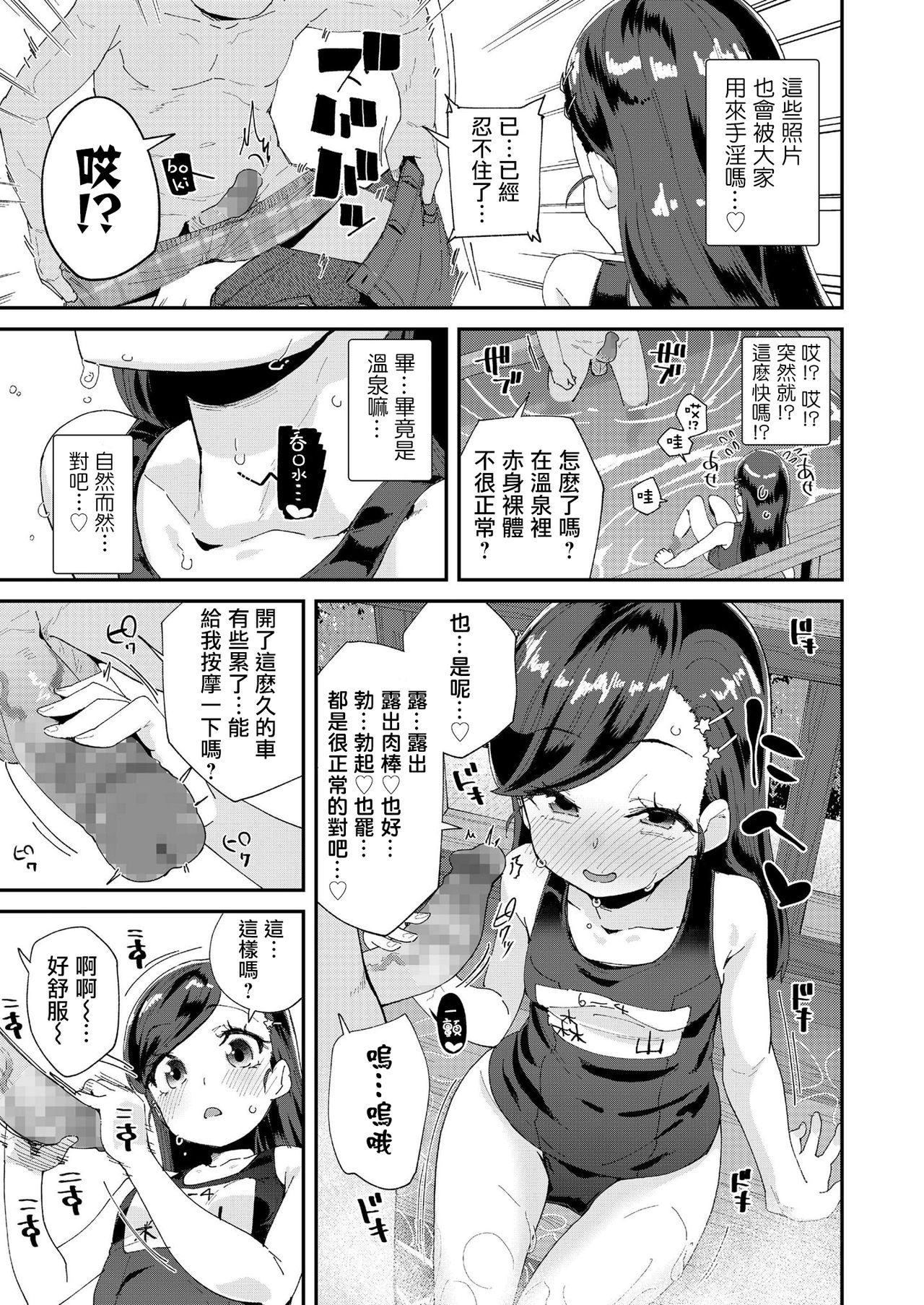 [日本漫画] [Maeshima Ryou] Uraaka Yatteru Nonomi-chan -Koshitsu Onsen Dosukebe Gasshuku 单本,萝莉,单女,恋父,破处,口交,群P,内射中出,受精,暗黑皮肤#[25P]-6