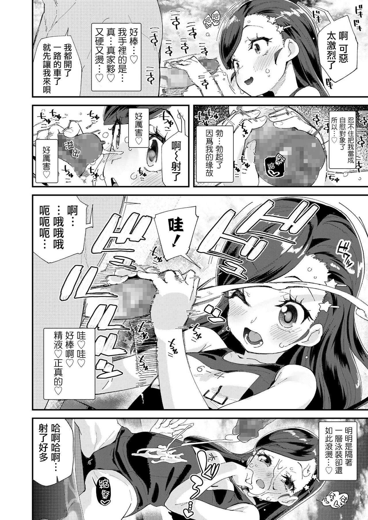 [日本漫画] [Maeshima Ryou] Uraaka Yatteru Nonomi-chan -Koshitsu Onsen Dosukebe Gasshuku 单本,萝莉,单女,恋父,破处,口交,群P,内射中出,受精,暗黑皮肤#[25P]-7