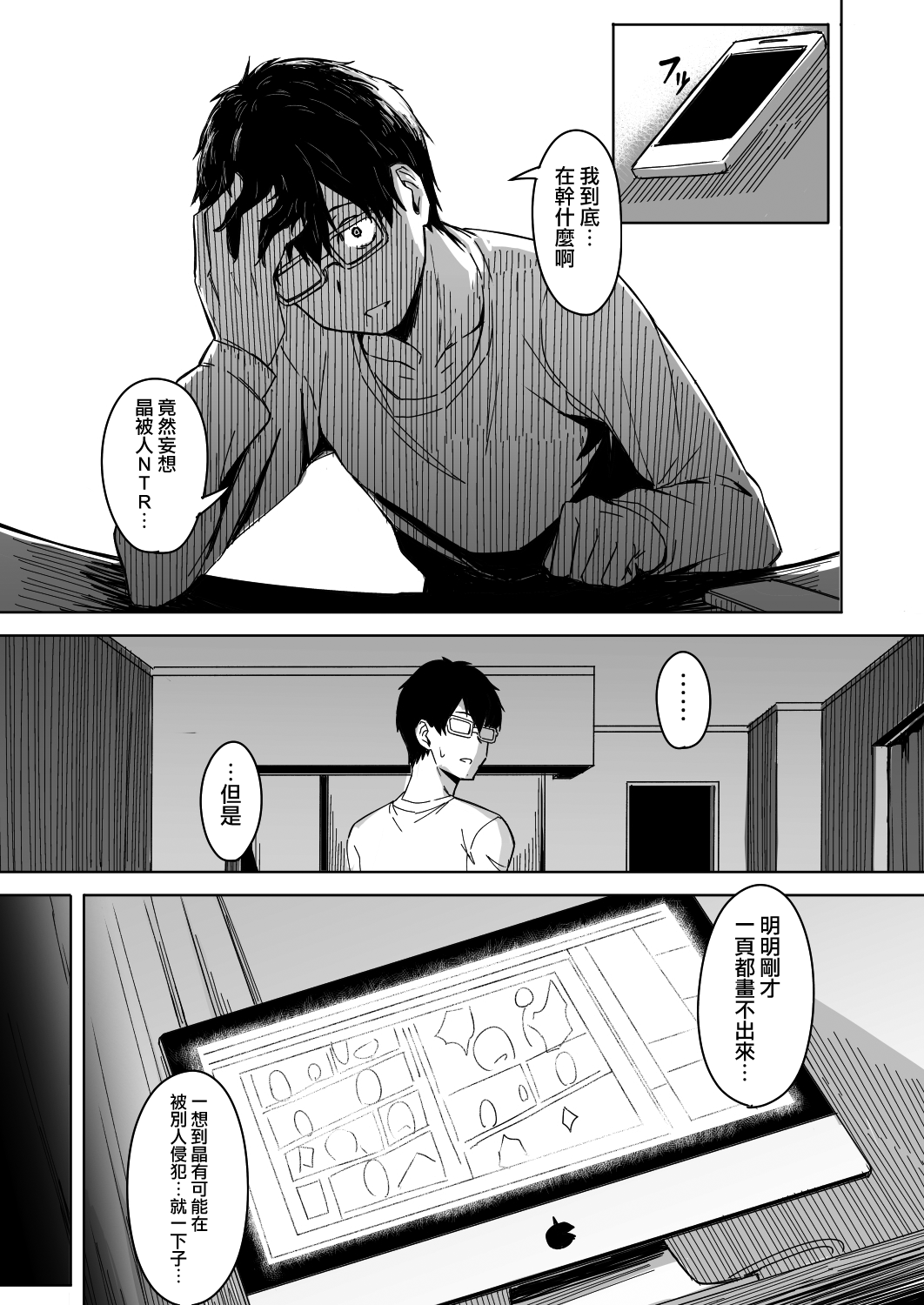 [日本漫画] 頁〈ページ〉の中で抱かれる彼女 单本,黑丝丝袜,NTR#[41P]-18