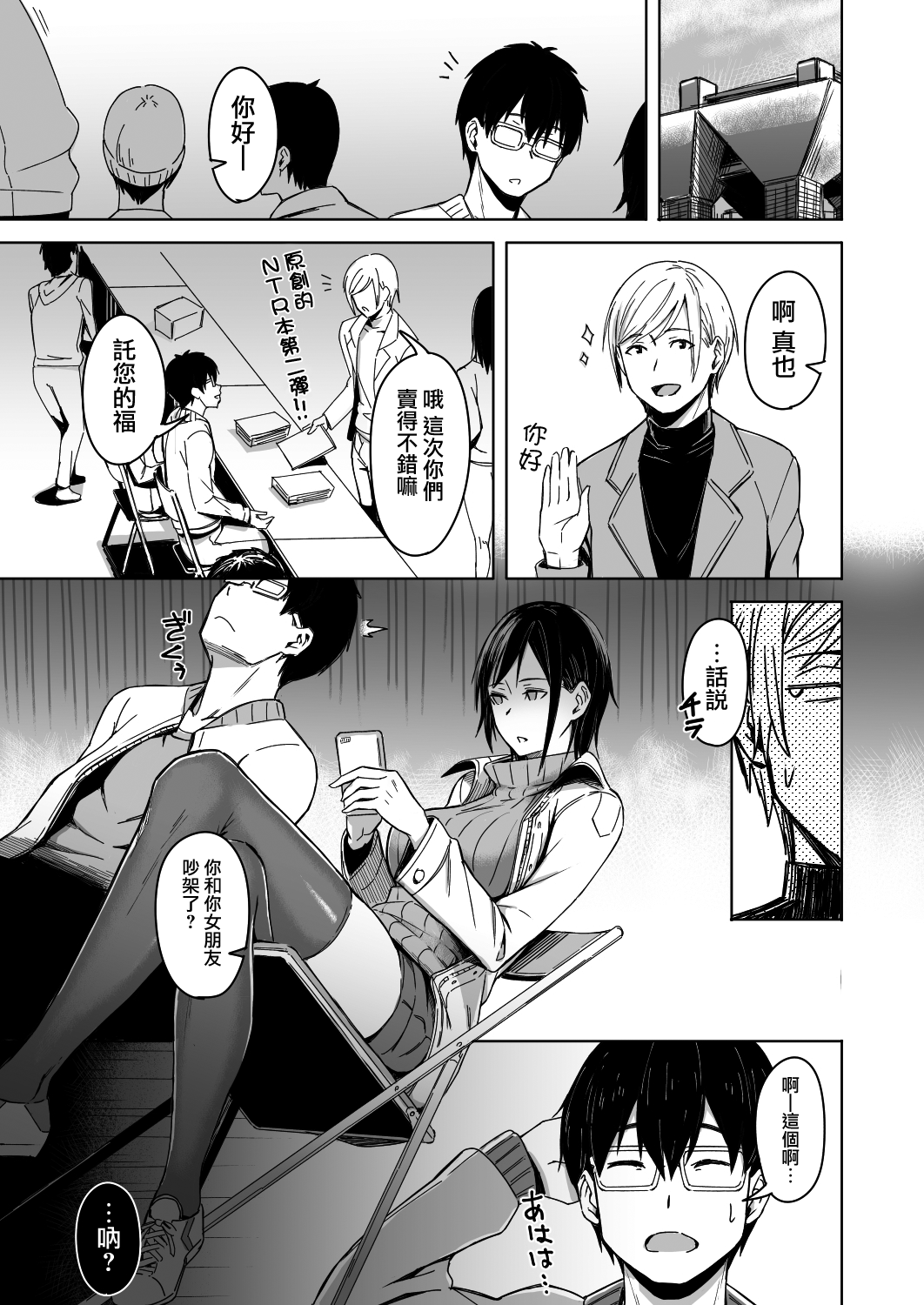 [日本漫画] 頁〈ページ〉の中で抱かれる彼女 单本,黑丝丝袜,NTR#[41P]-19