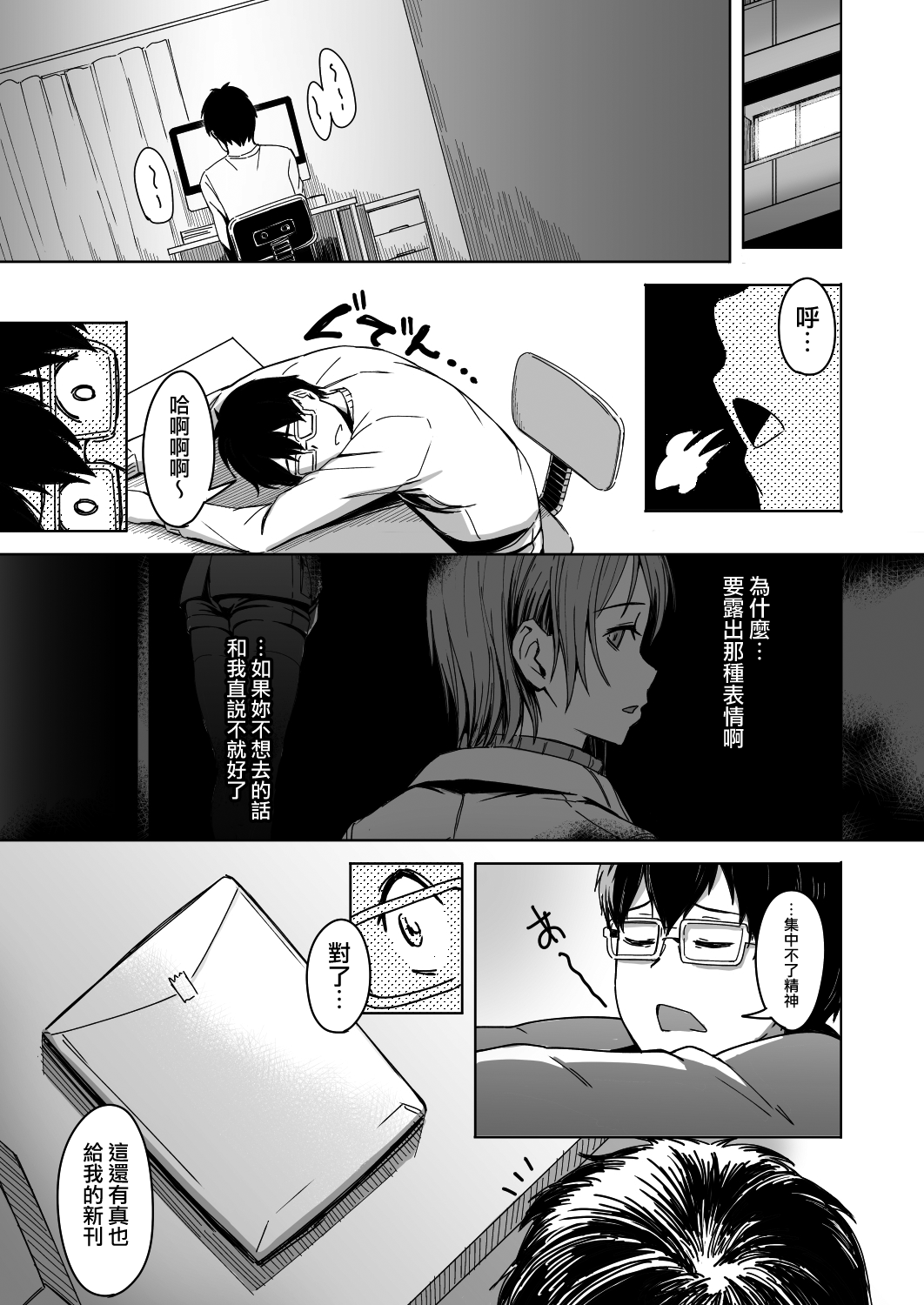 [日本漫画] 頁〈ページ〉の中で抱かれる彼女 单本,黑丝丝袜,NTR#[41P]-24