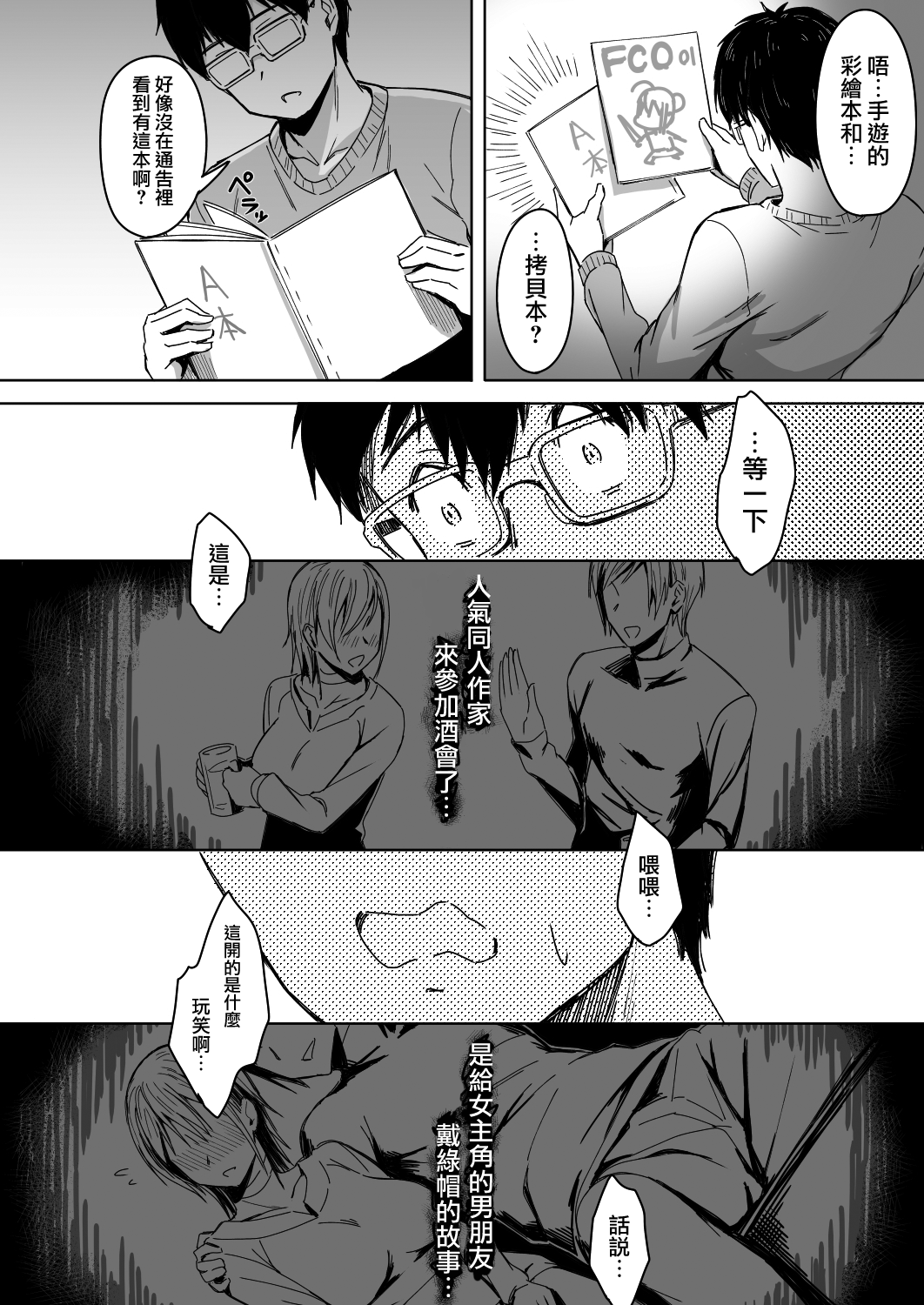 [日本漫画] 頁〈ページ〉の中で抱かれる彼女 单本,黑丝丝袜,NTR#[41P]-25